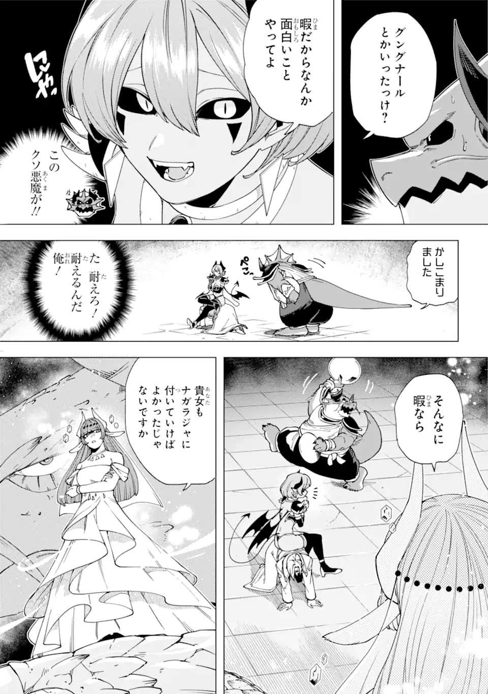 KONO YUUSHA MOTO MAOU NI TSUKI - raw - Chapter 14.2 - https://jpdd.ccdd.to/JPDD/23031505/qjkwlac5r5v.webp