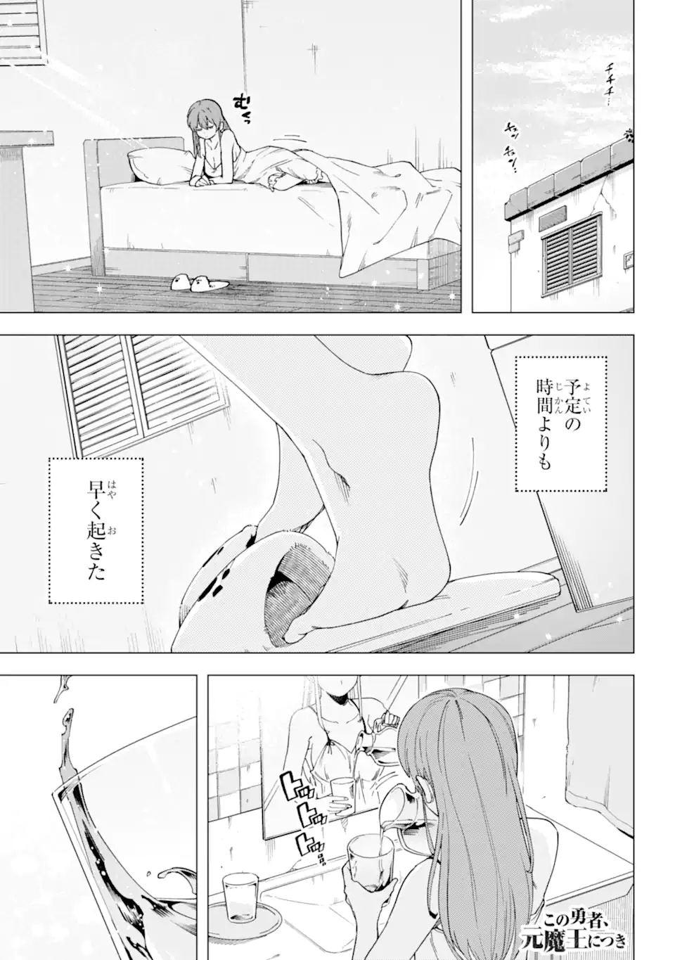 KONO YUUSHA MOTO MAOU NI TSUKI - raw - Chapter 14.1 - https://jpdd.ccdd.to/JPDD/23031505/r11vp0ksmt3.webp