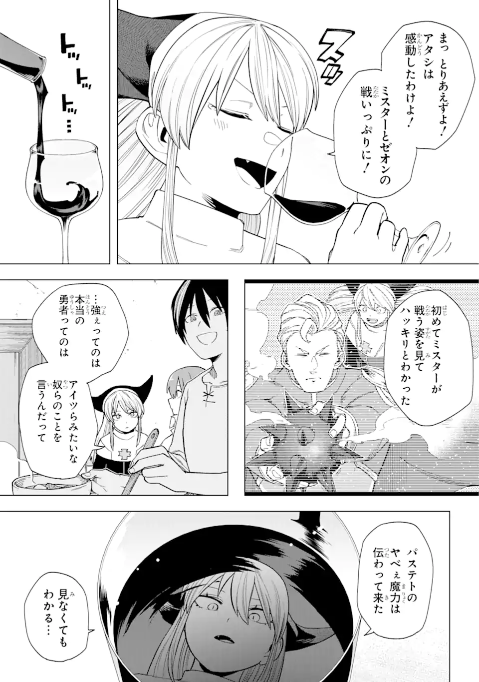 KONO YUUSHA MOTO MAOU NI TSUKI - raw - Chapter 13.1 - https://jpdd.ccdd.to/JPDD/23031505/su3hdsbjy0f.webp