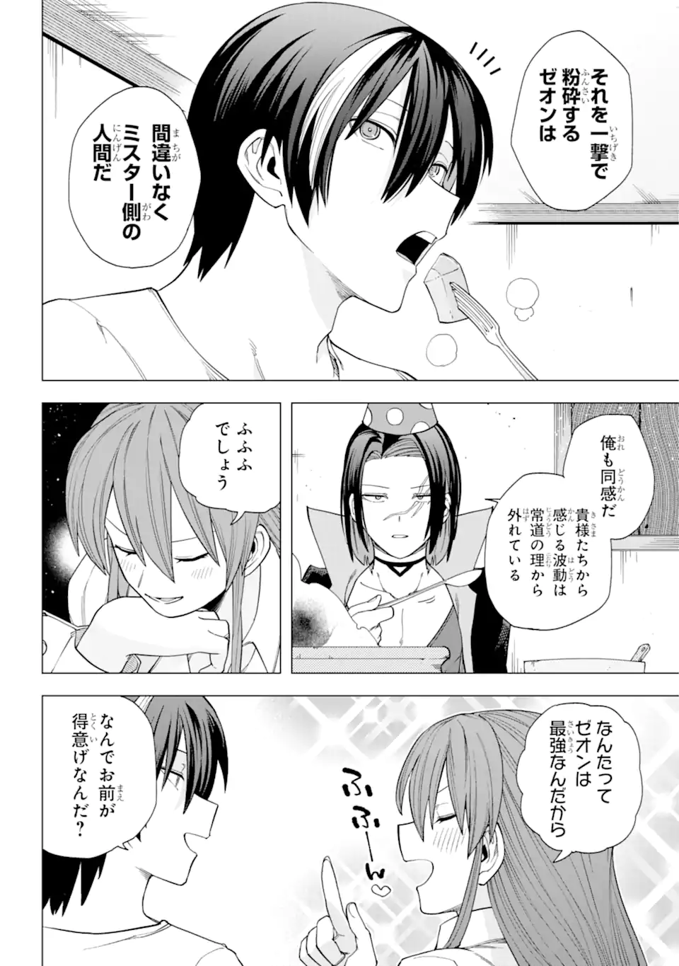 KONO YUUSHA MOTO MAOU NI TSUKI - raw - Chapter 13.1 - https://jpdd.ccdd.to/JPDD/23031505/u2f1piylre0.webp