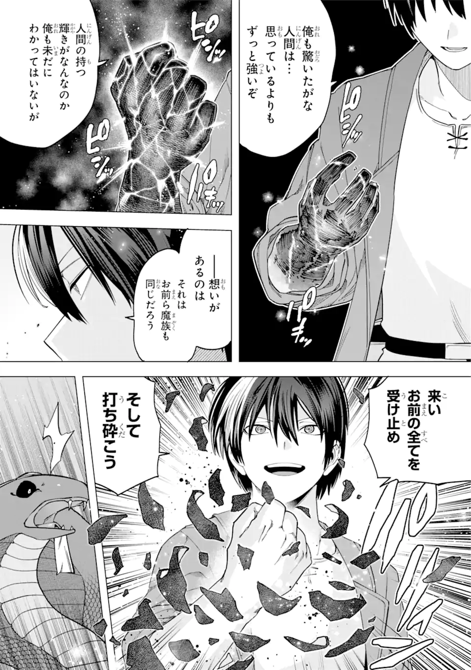 KONO YUUSHA MOTO MAOU NI TSUKI - raw - Chapter 12.2 - https://jpdd.ccdd.to/JPDD/23031505/ugsihcwte2c.webp