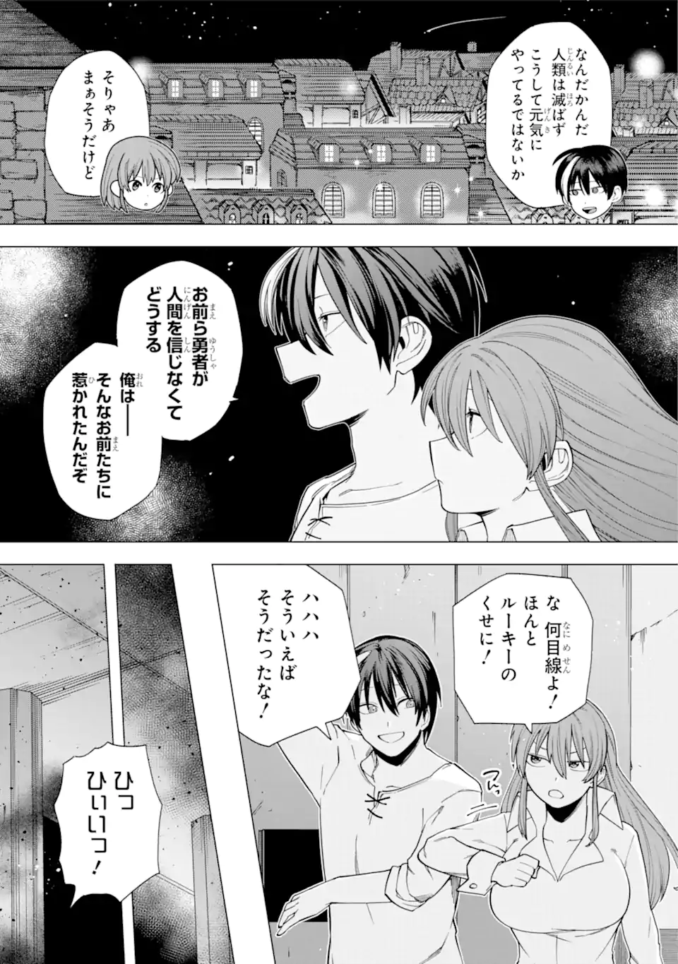 KONO YUUSHA MOTO MAOU NI TSUKI - raw - Chapter 13.2 - https://jpdd.ccdd.to/JPDD/23031505/uvun4vls4ck.webp