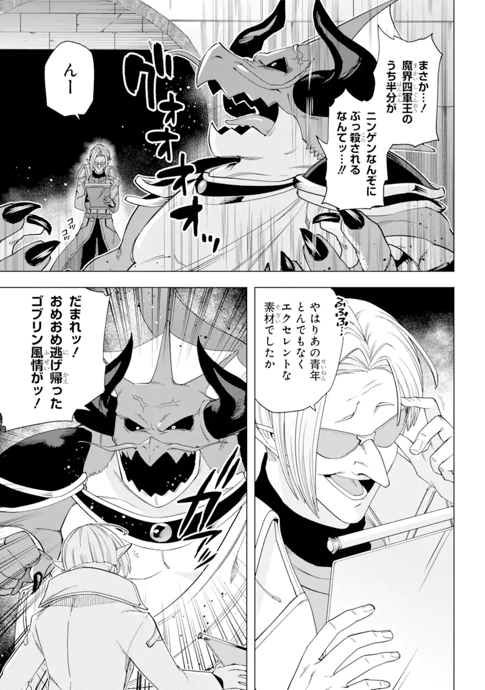 KONO YUUSHA MOTO MAOU NI TSUKI - raw - Chapter 12.2 - https://jpdd.ccdd.to/JPDD/23031505/v1ylnp3cg5f.webp