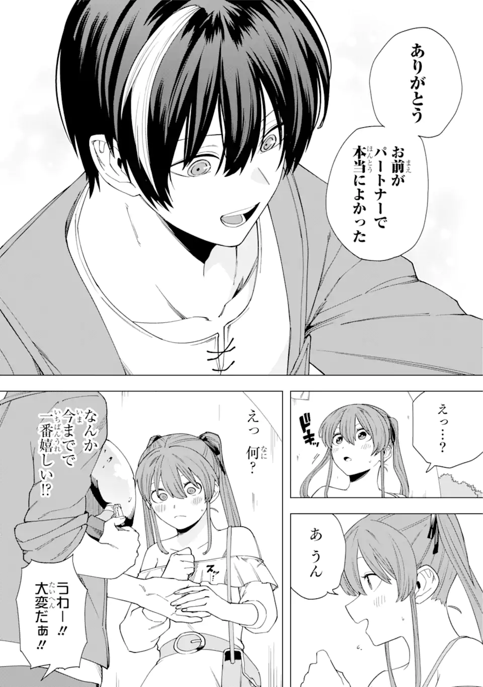 KONO YUUSHA MOTO MAOU NI TSUKI - raw - Chapter 14.1 - https://jpdd.ccdd.to/JPDD/23031505/ywswcr4ngys.webp