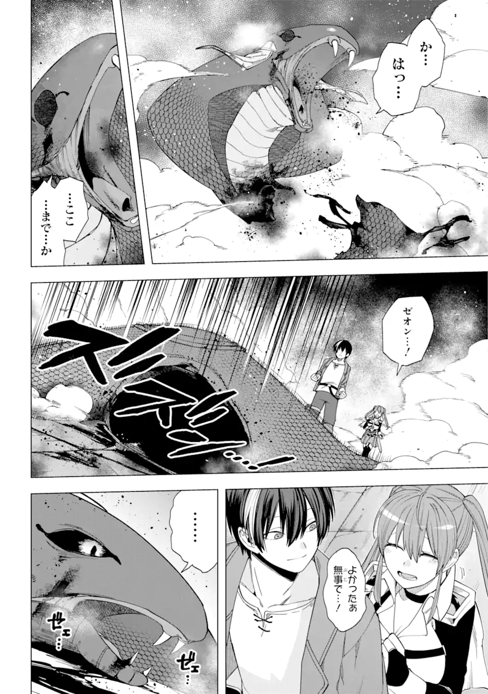 KONO YUUSHA MOTO MAOU NI TSUKI - raw - Chapter 12.2 - https://jpdd.ccdd.to/JPDD/23031505/zjrecmyl4nu.webp