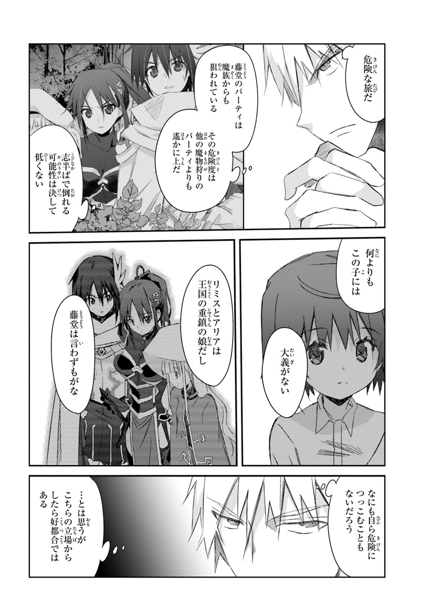 DEFEATING THE DEMON LORDS A CINCH (IF YOU HAVE A RINGER) (MANGA) - raw - Chapter 15 - https://jpdd.ccdd.to/JPDD/23041505/ajwgva4xarq.jpg