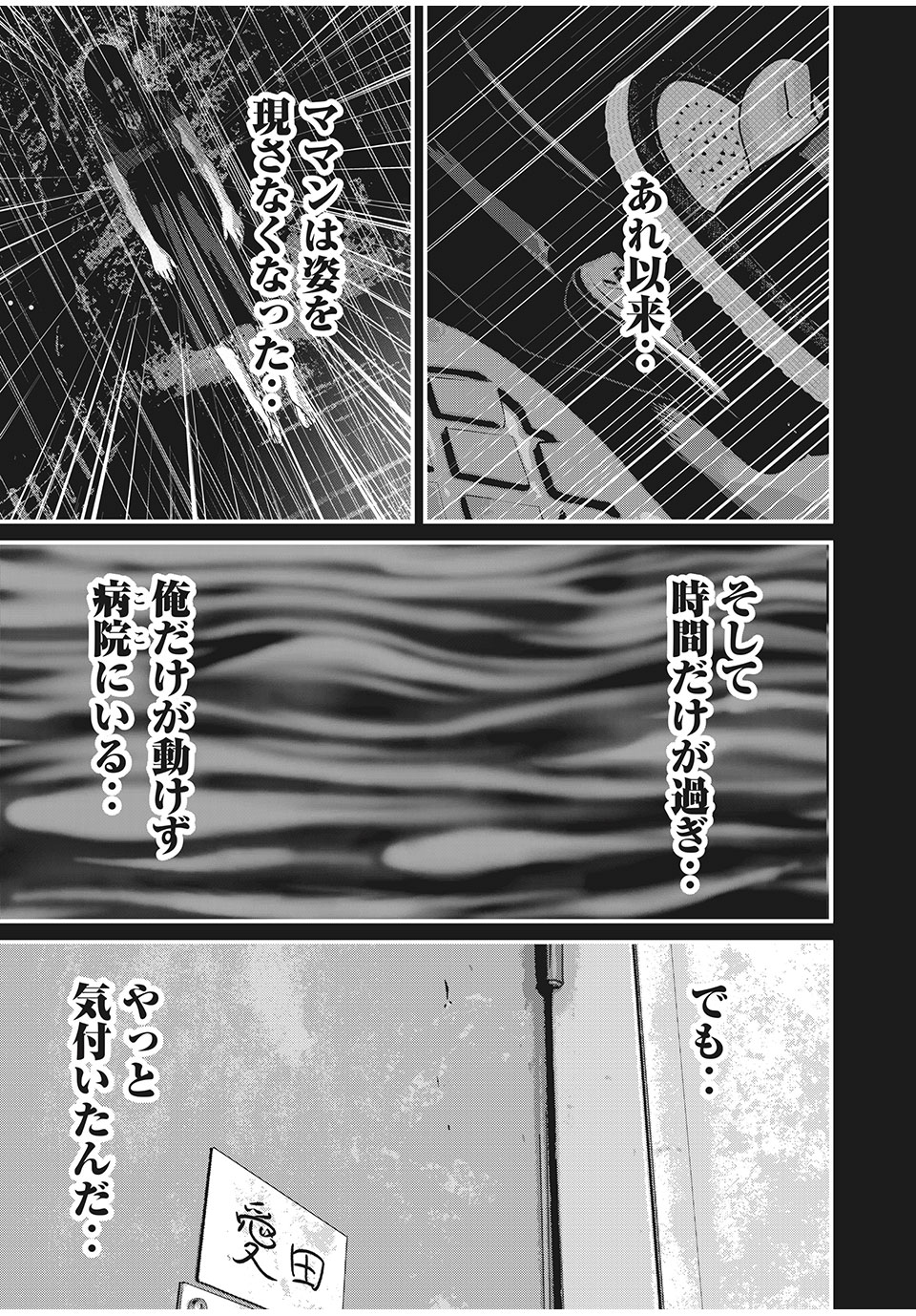 HOMEROOM - raw - Chapter 86 - https://jpdd.ccdd.to/JPDD/23051505/lvtgnz4ngdb.jpg