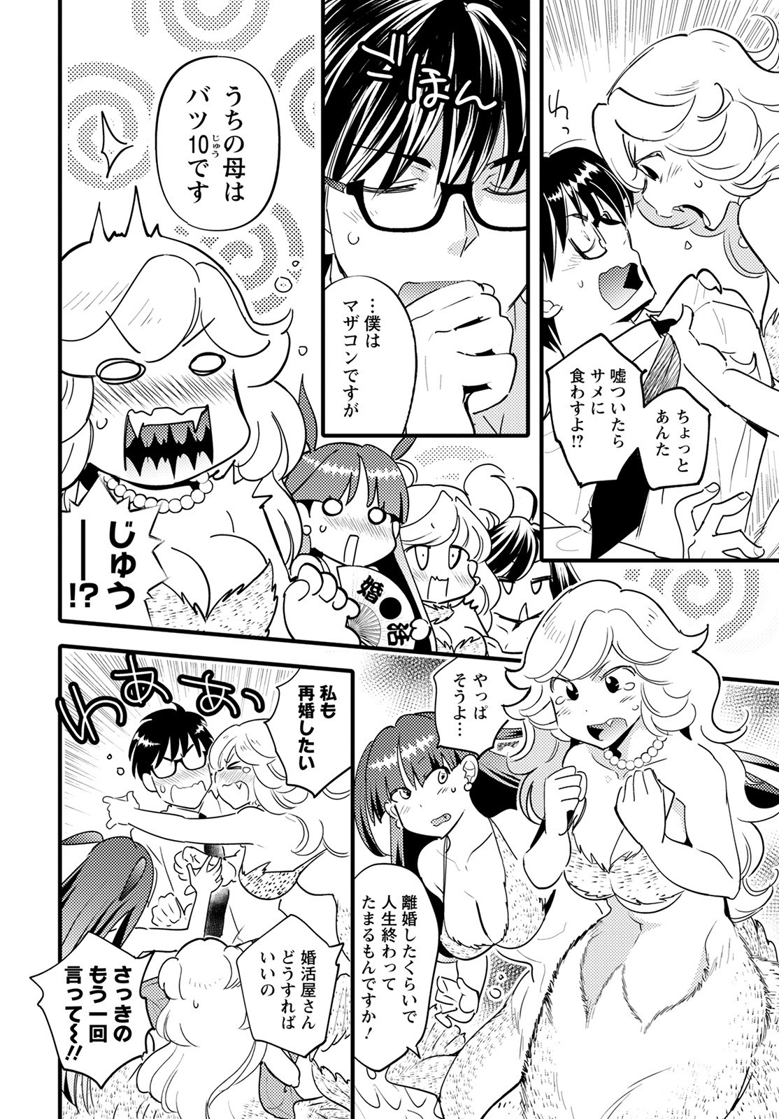 MONSTER NO KONKATSUYA-SAN - raw - Chapter 9 - https://jpdd.ccdd.to/JPDD/23061505/0fe0zxnh4i3.jpg