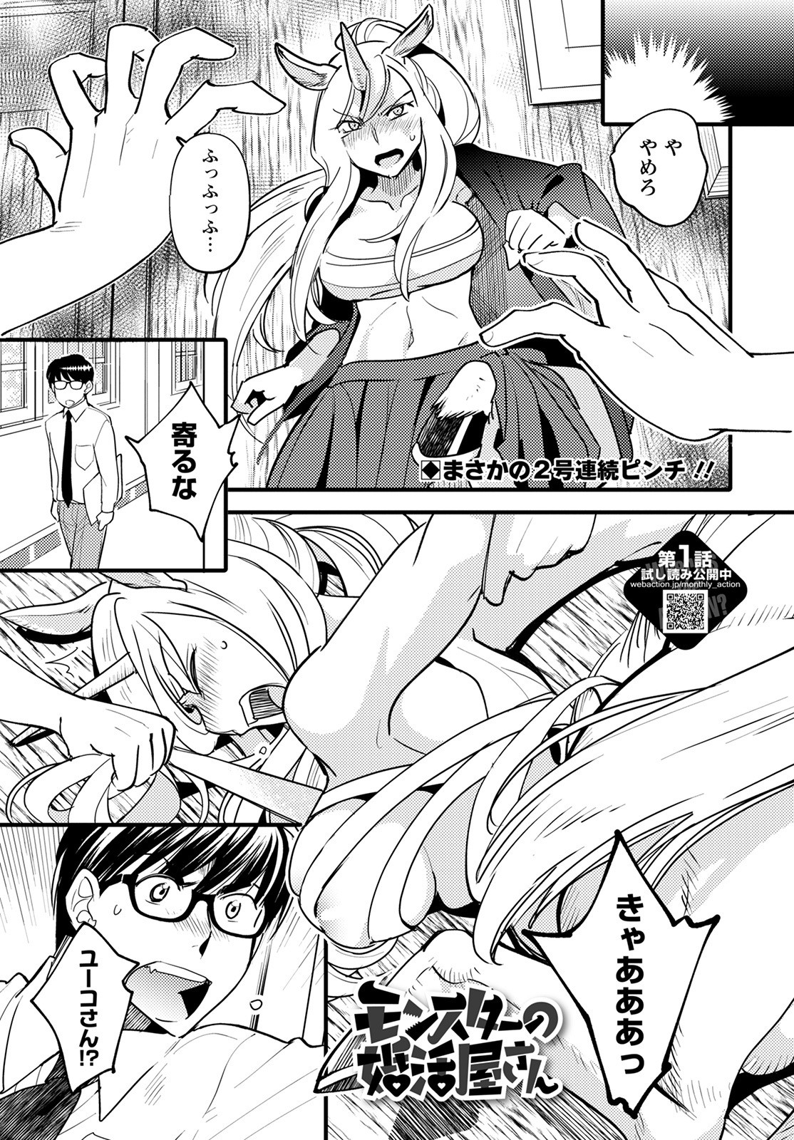MONSTER NO KONKATSUYA-SAN - raw - Chapter 7 - https://jpdd.ccdd.to/JPDD/23061505/1dcxd135dbo.jpg
