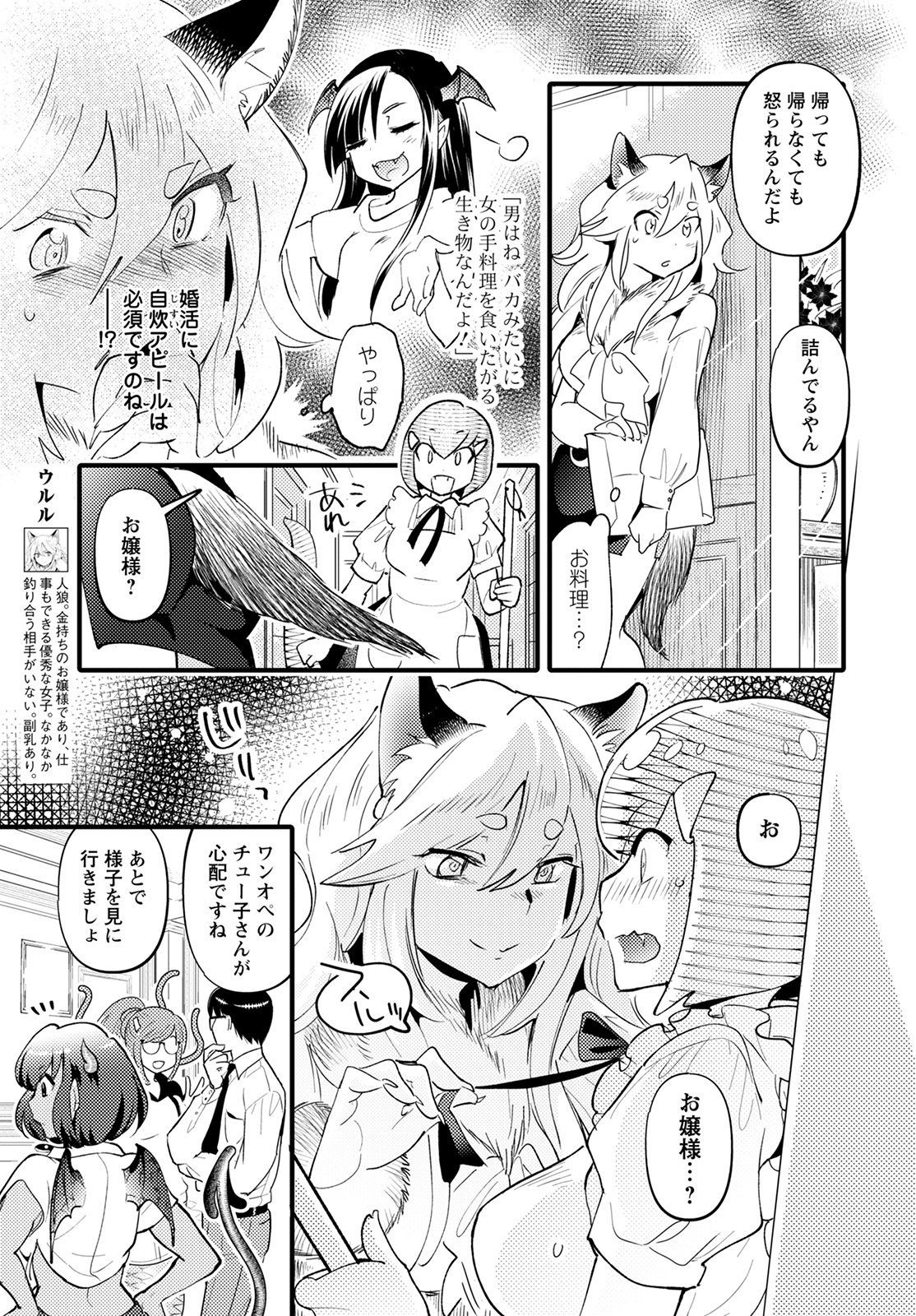 MONSTER NO KONKATSUYA-SAN - raw - Chapter 8 - https://jpdd.ccdd.to/JPDD/23061505/2ex3ynrbafh.jpg