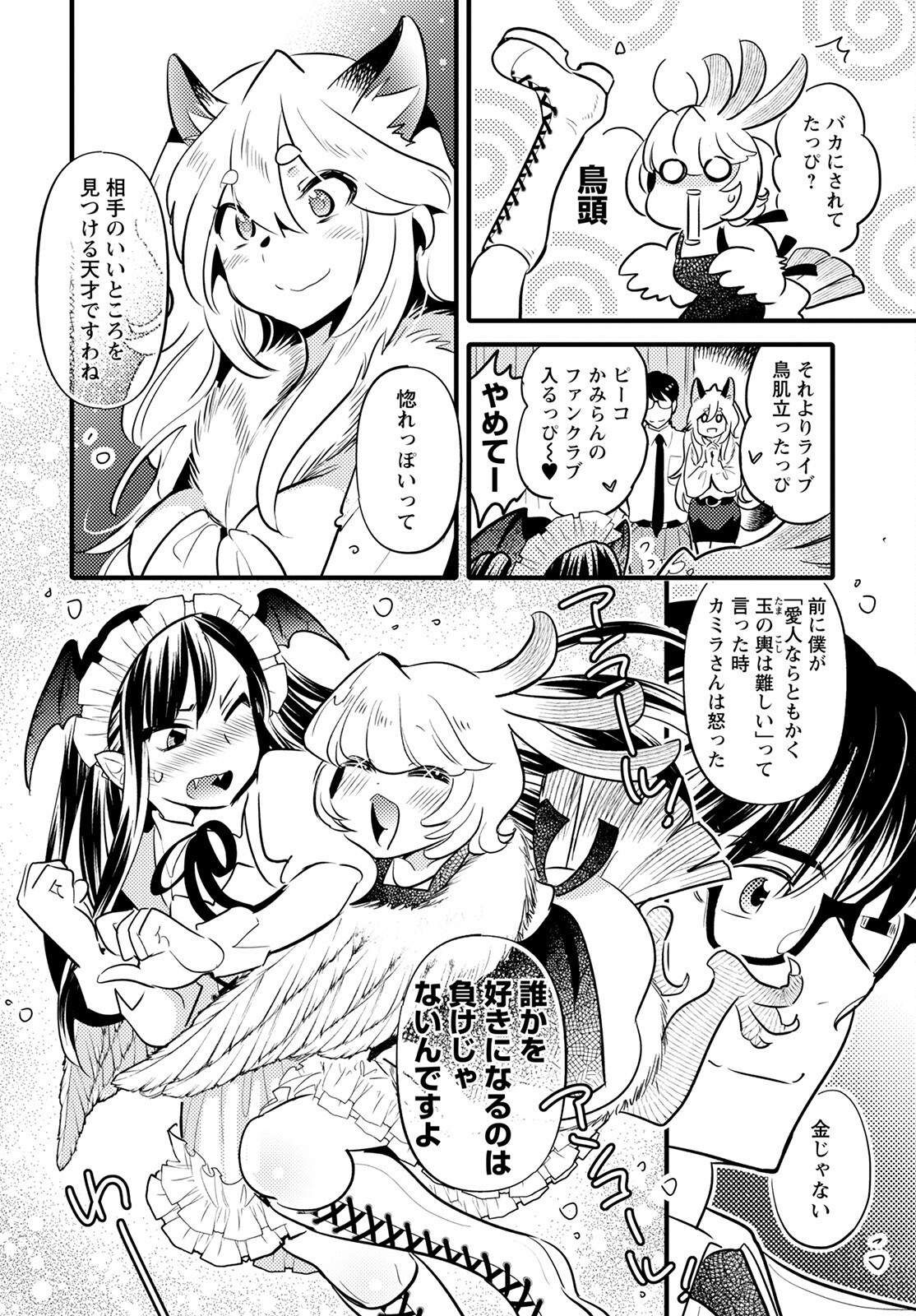 MONSTER NO KONKATSUYA-SAN - raw - Chapter 11 - https://jpdd.ccdd.to/JPDD/23061505/2fan4a53abc.jpg