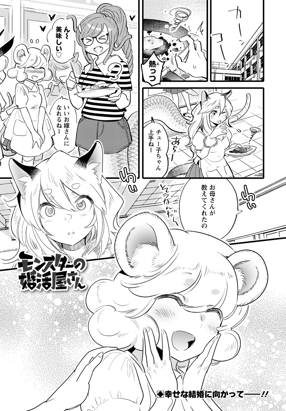 MONSTER NO KONKATSUYA-SAN - raw - Chapter 8 - https://jpdd.ccdd.to/JPDD/23061505/2gzfnqyq4cb.jpg