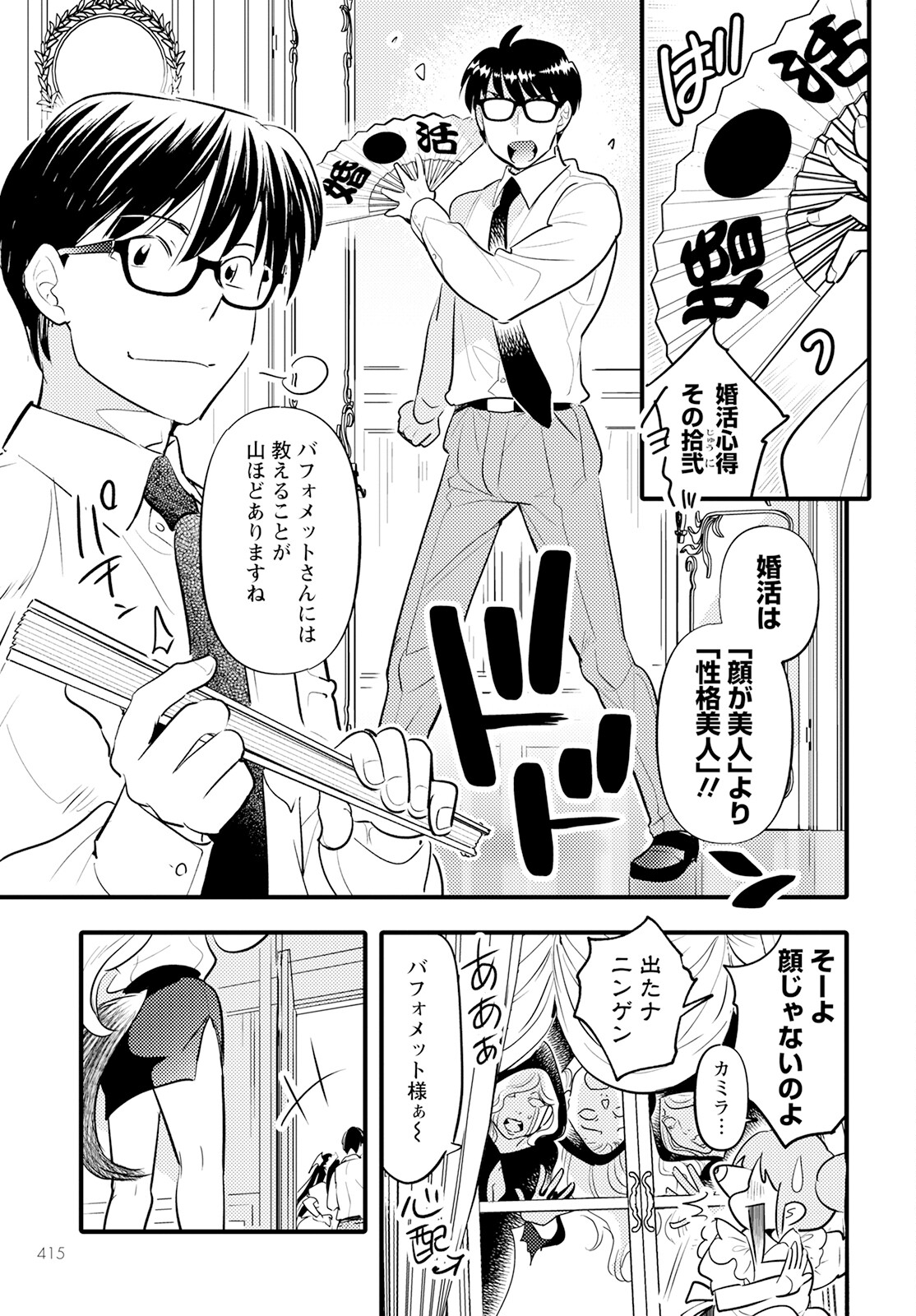 MONSTER NO KONKATSUYA-SAN - raw - Chapter 14 - https://jpdd.ccdd.to/JPDD/23061505/31sry1jga5j.jpg