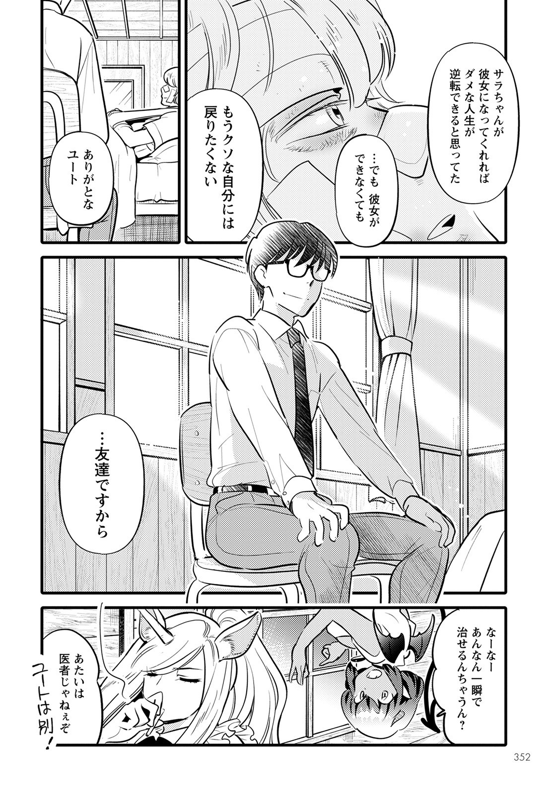 MONSTER NO KONKATSUYA-SAN - raw - Chapter 12 - https://jpdd.ccdd.to/JPDD/23061505/3b2roj0femb.jpg
