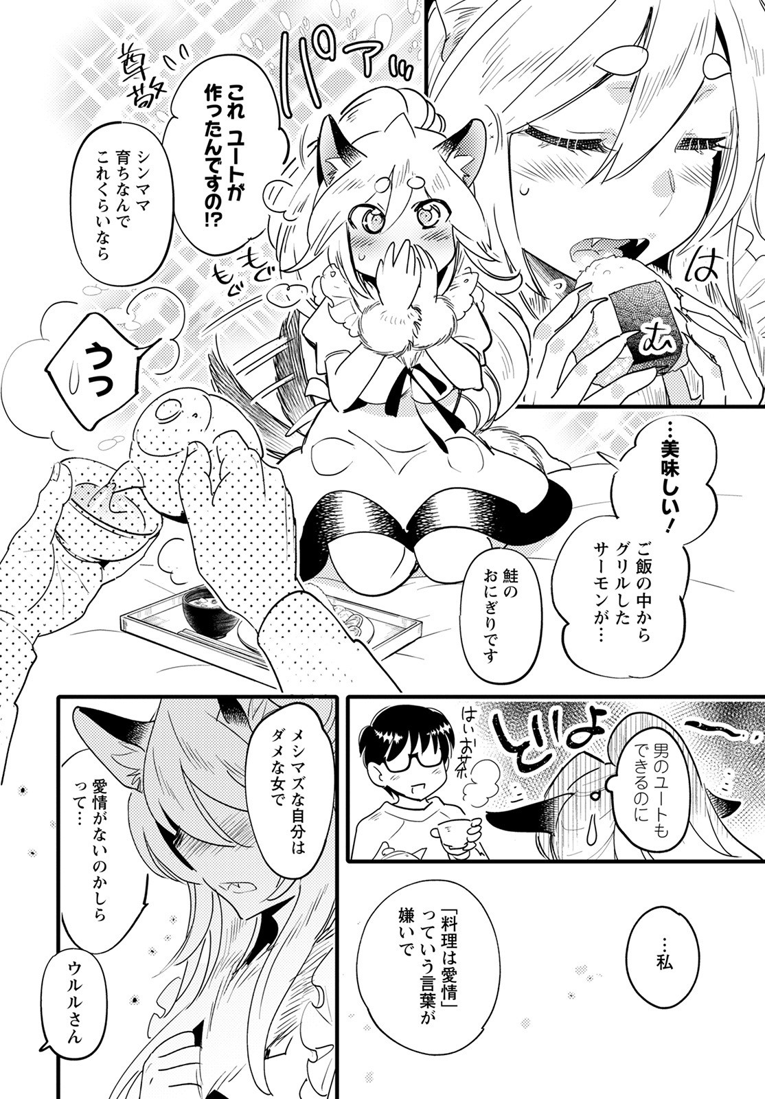 MONSTER NO KONKATSUYA-SAN - raw - Chapter 8 - https://jpdd.ccdd.to/JPDD/23061505/4ehjytfv2jm.jpg
