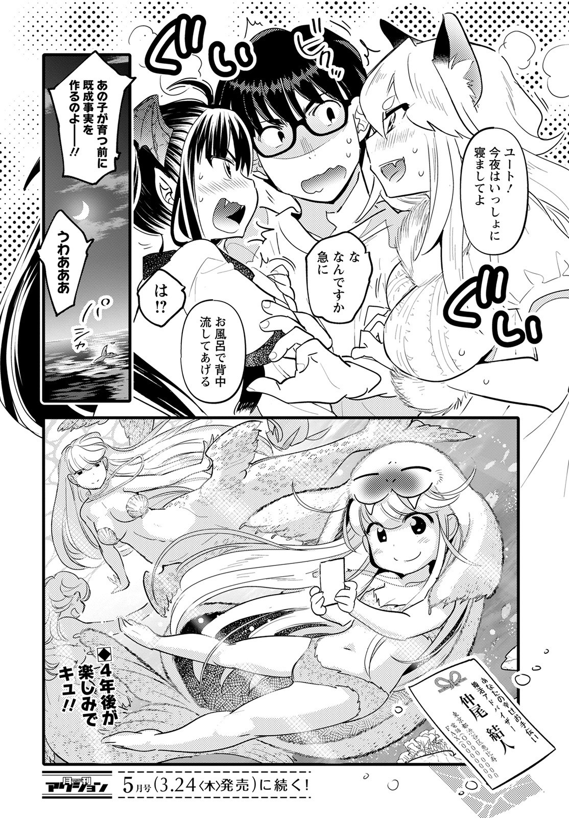 MONSTER NO KONKATSUYA-SAN - raw - Chapter 9 - https://jpdd.ccdd.to/JPDD/23061505/4f2p42y3zbb.jpg