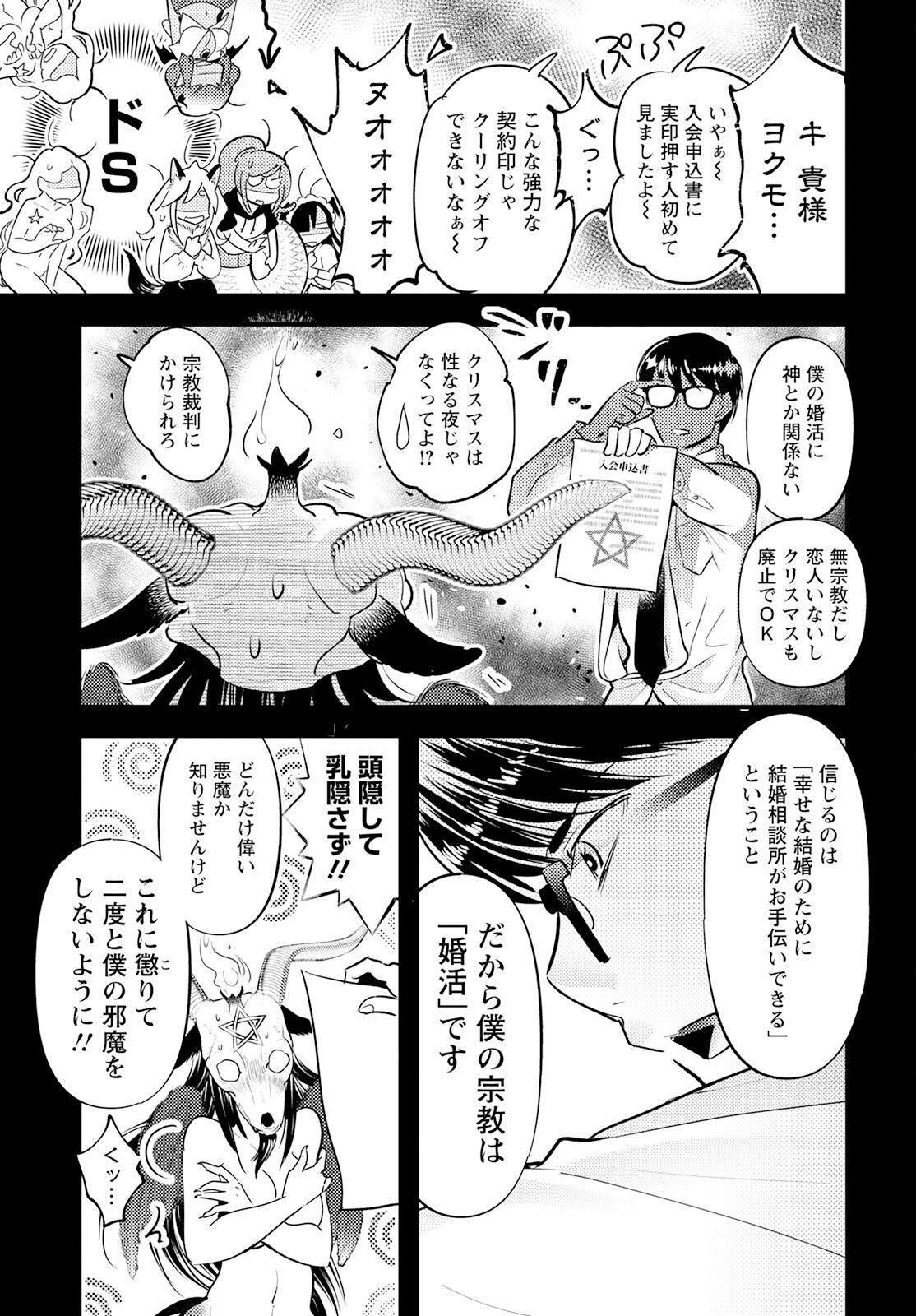 MONSTER NO KONKATSUYA-SAN - raw - Chapter 14 - https://jpdd.ccdd.to/JPDD/23061505/4ir2d0xi5q3.jpg