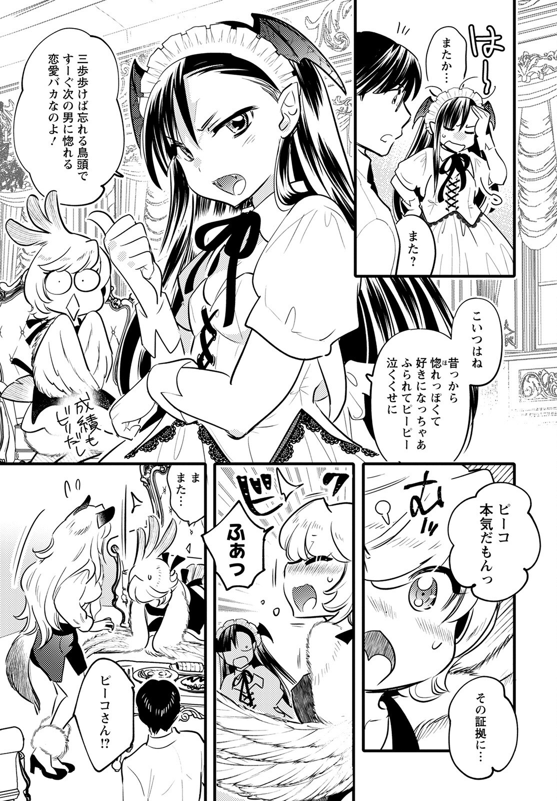 MONSTER NO KONKATSUYA-SAN - raw - Chapter 11 - https://jpdd.ccdd.to/JPDD/23061505/4urnx3x5udl.jpg