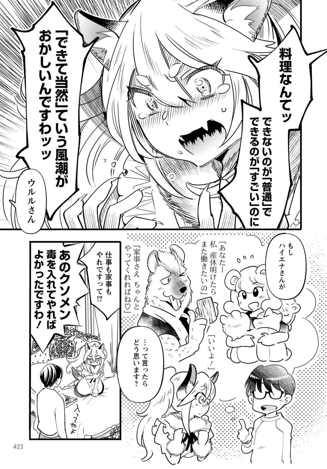 MONSTER NO KONKATSUYA-SAN - raw - Chapter 8 - https://jpdd.ccdd.to/JPDD/23061505/a2s0l2srl1r.jpg