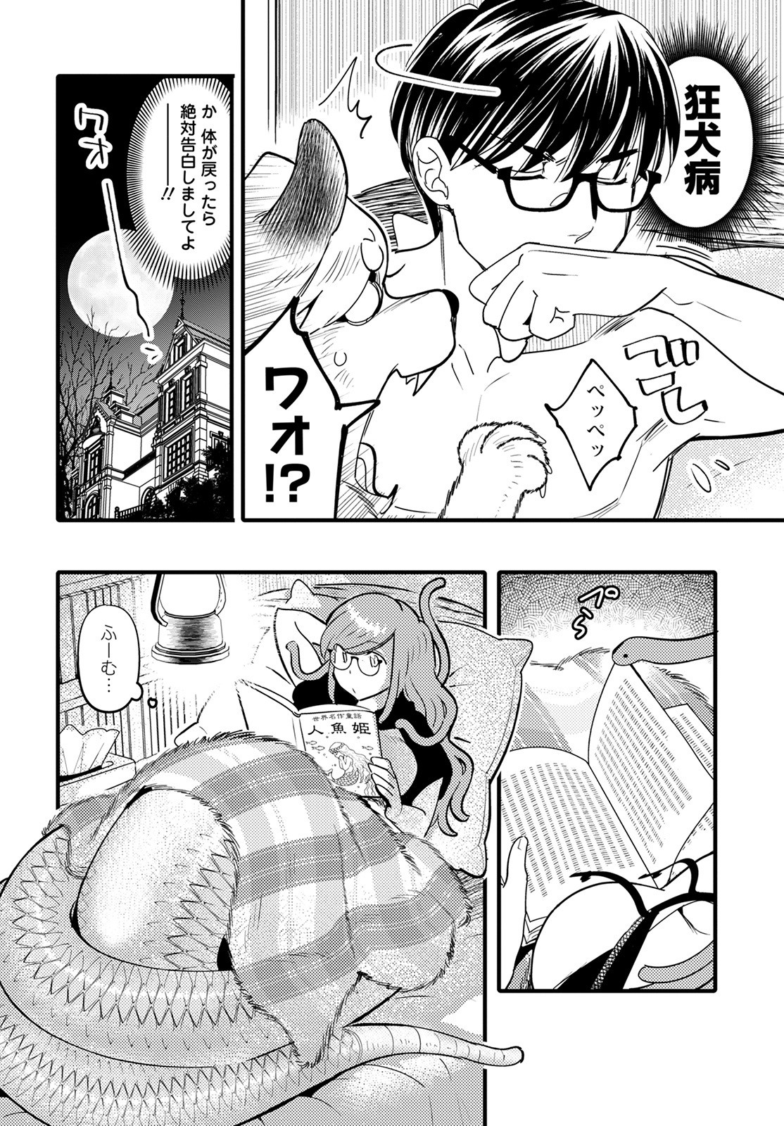 MONSTER NO KONKATSUYA-SAN - raw - Chapter 10 - https://jpdd.ccdd.to/JPDD/23061505/afeklge2cnp.jpg