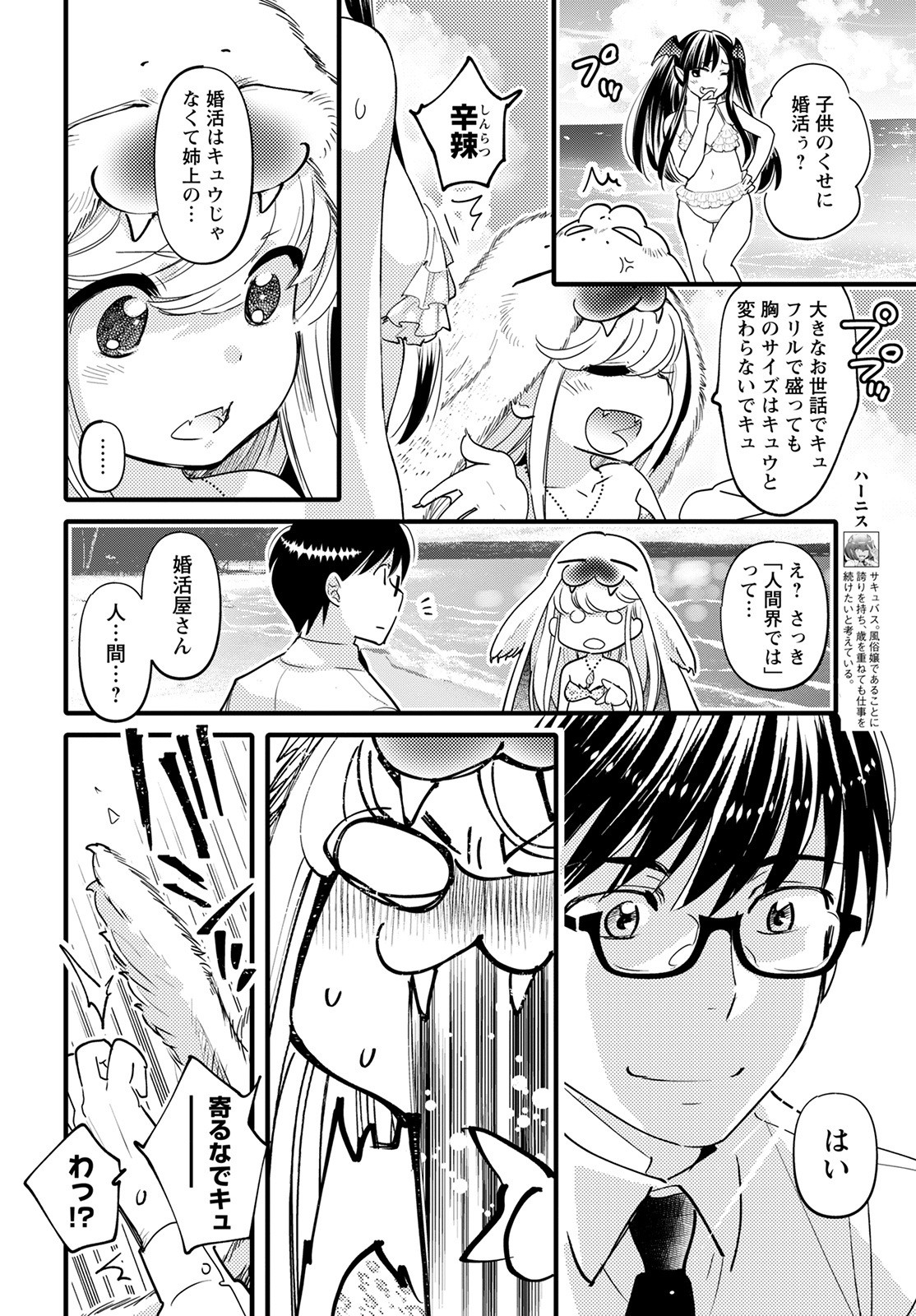 MONSTER NO KONKATSUYA-SAN - raw - Chapter 9 - https://jpdd.ccdd.to/JPDD/23061505/ak3zjroh43y.jpg