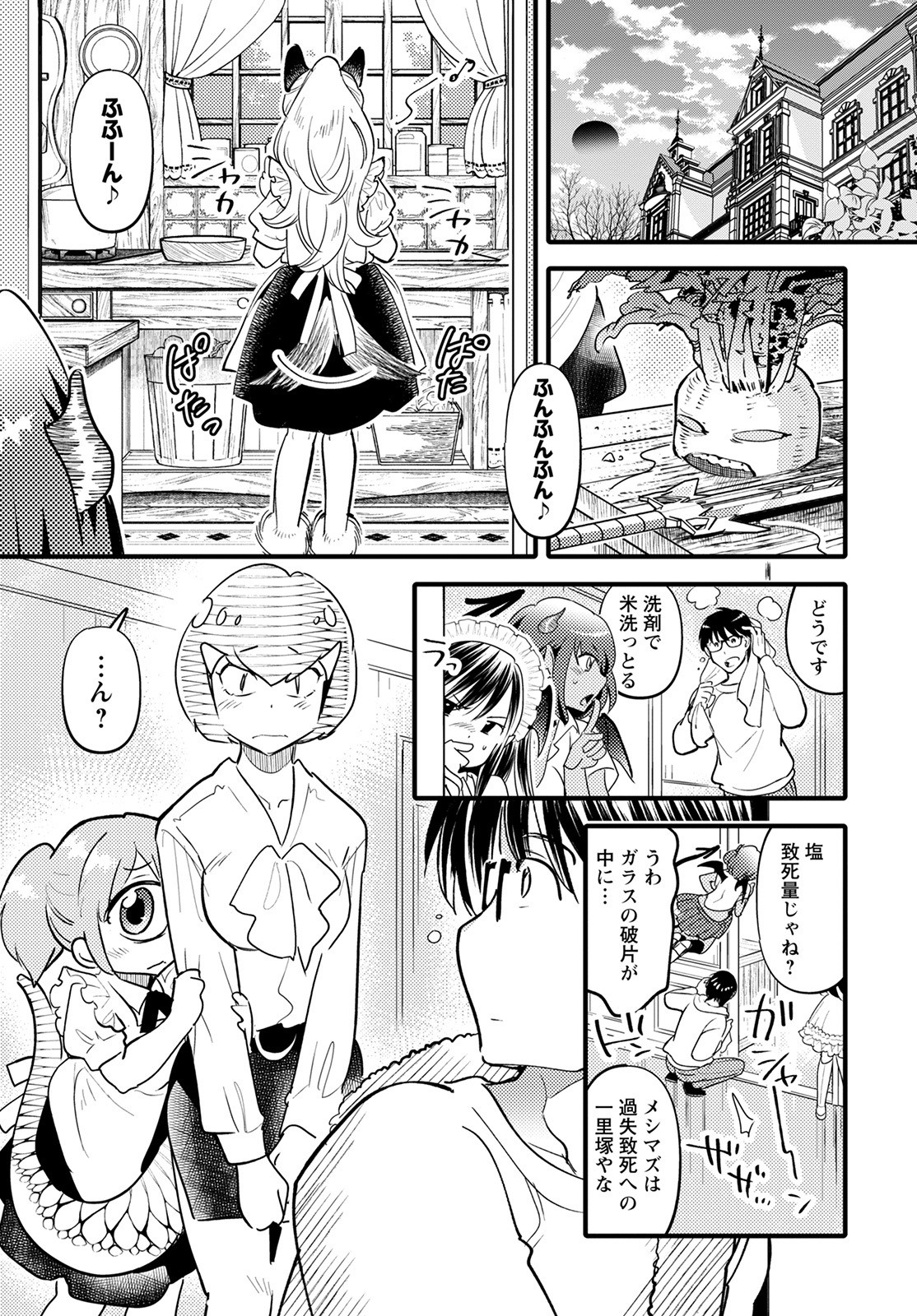 MONSTER NO KONKATSUYA-SAN - raw - Chapter 8 - https://jpdd.ccdd.to/JPDD/23061505/aqfs4whvvbt.jpg