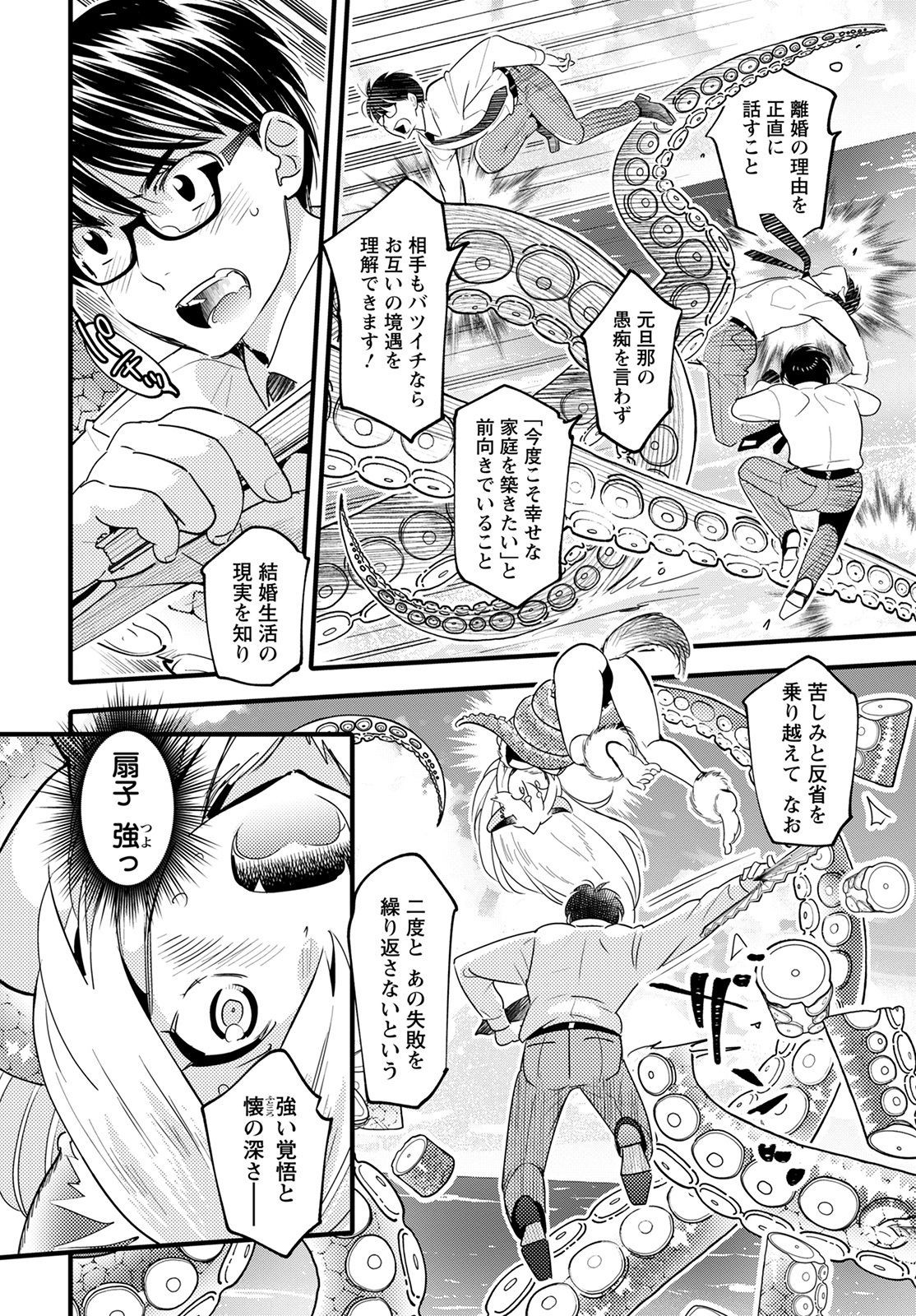 MONSTER NO KONKATSUYA-SAN - raw - Chapter 9 - https://jpdd.ccdd.to/JPDD/23061505/b5g2xnayuyi.jpg
