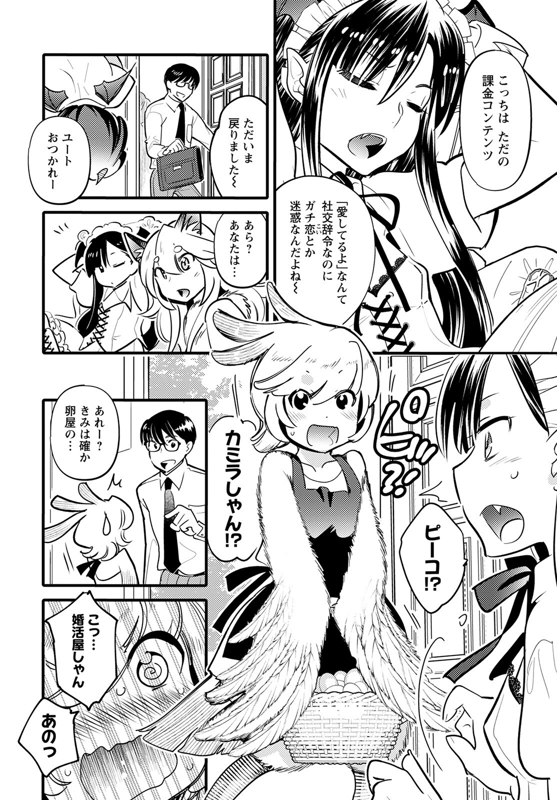 MONSTER NO KONKATSUYA-SAN - raw - Chapter 11 - https://jpdd.ccdd.to/JPDD/23061505/b5heuef0qb4.jpg