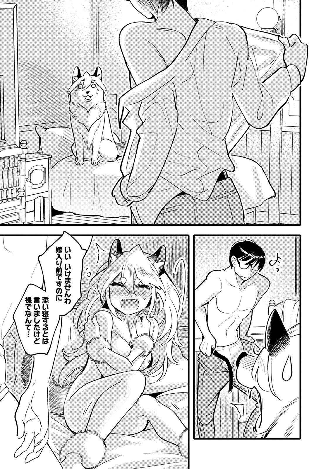MONSTER NO KONKATSUYA-SAN - raw - Chapter 10 - https://jpdd.ccdd.to/JPDD/23061505/blijl2jxccw.jpg