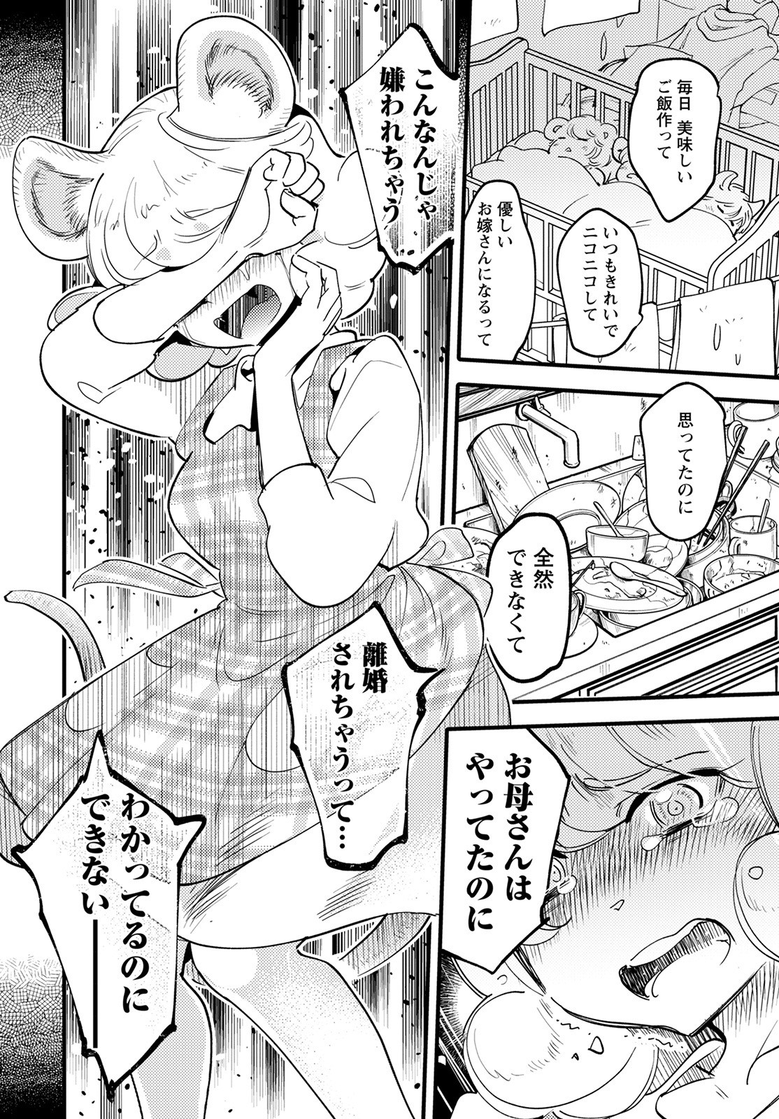 MONSTER NO KONKATSUYA-SAN - raw - Chapter 8 - https://jpdd.ccdd.to/JPDD/23061505/bngqgfeeblj.jpg