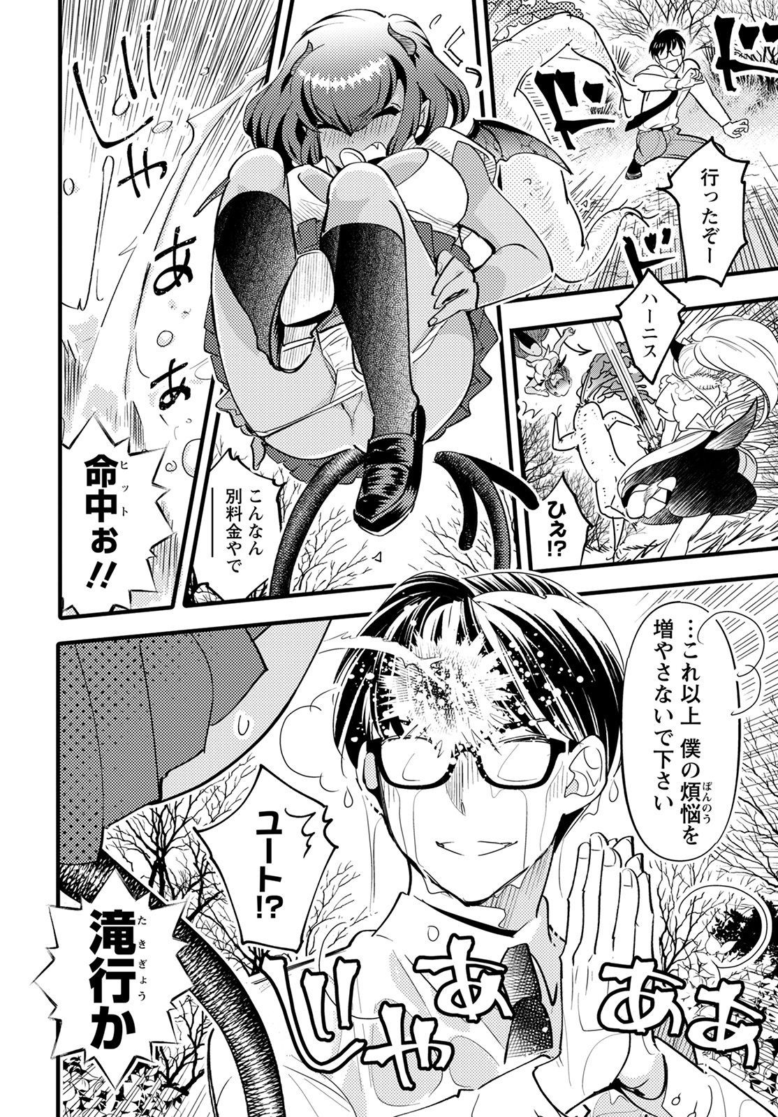 MONSTER NO KONKATSUYA-SAN - raw - Chapter 8 - https://jpdd.ccdd.to/JPDD/23061505/byfbwq3z0fq.jpg