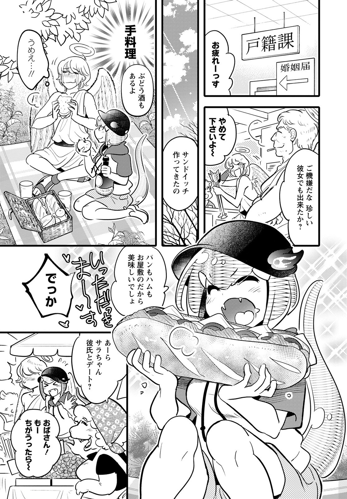 MONSTER NO KONKATSUYA-SAN - raw - Chapter 12 - https://jpdd.ccdd.to/JPDD/23061505/cccl5khvisk.jpg