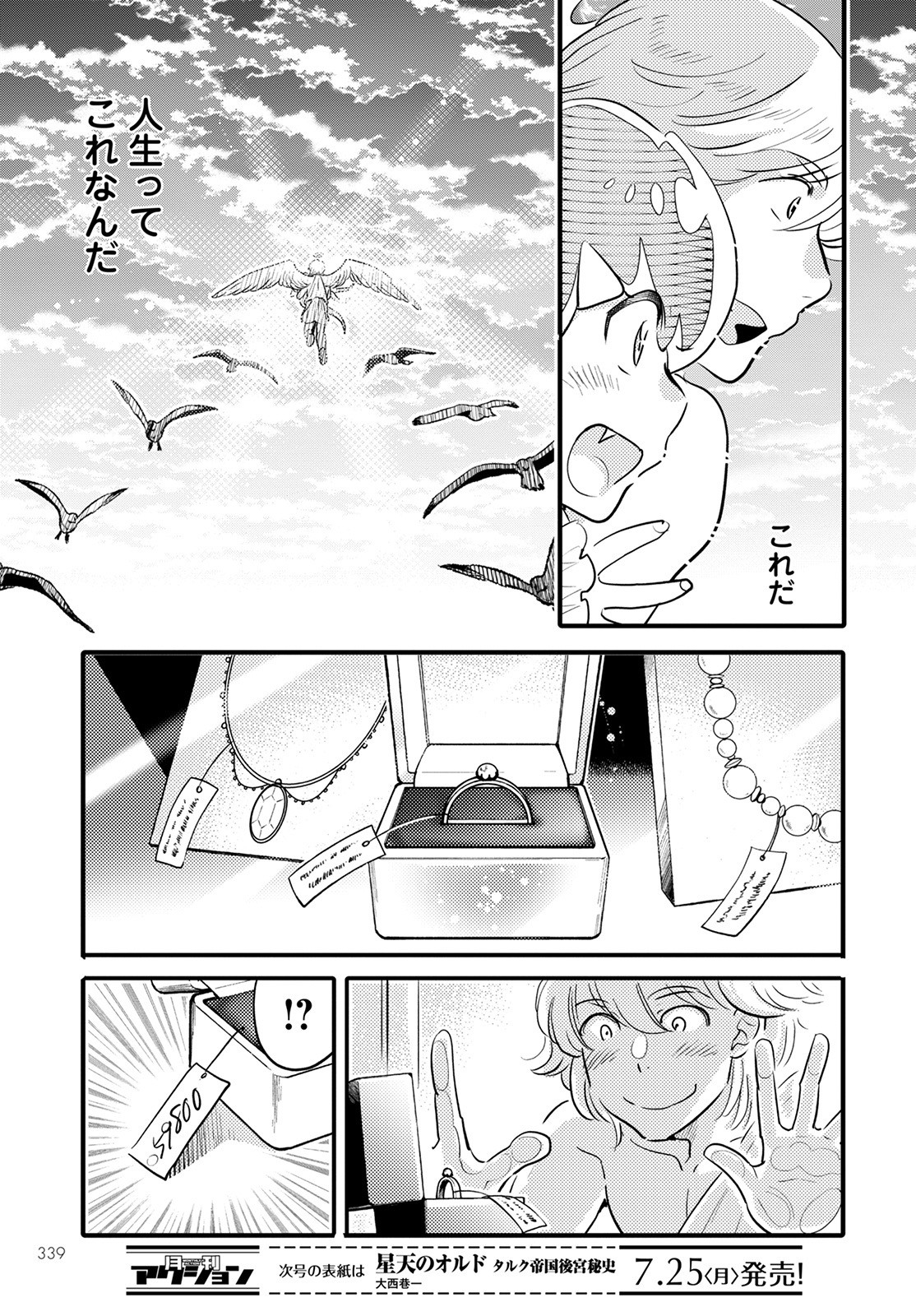 MONSTER NO KONKATSUYA-SAN - raw - Chapter 12 - https://jpdd.ccdd.to/JPDD/23061505/cq52egujycl.jpg