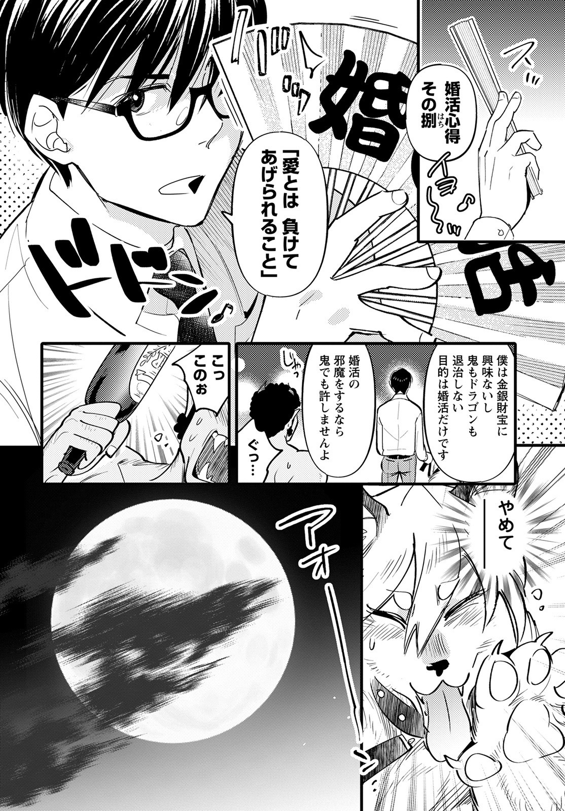 MONSTER NO KONKATSUYA-SAN - raw - Chapter 10 - https://jpdd.ccdd.to/JPDD/23061505/cutkge3fbo2.jpg