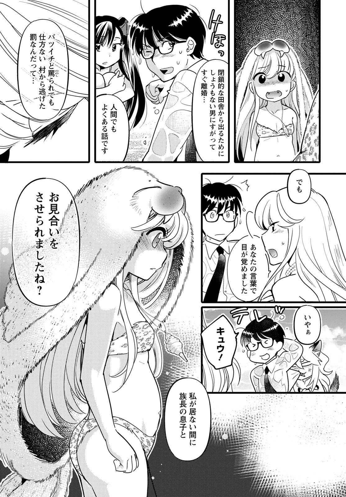 MONSTER NO KONKATSUYA-SAN - raw - Chapter 9 - https://jpdd.ccdd.to/JPDD/23061505/dc3m4ht0nka.jpg