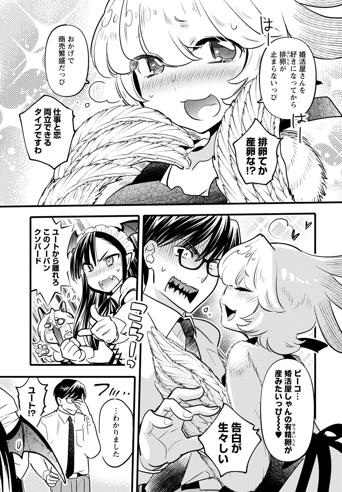 MONSTER NO KONKATSUYA-SAN - raw - Chapter 11 - https://jpdd.ccdd.to/JPDD/23061505/dvvaq4uwhai.jpg