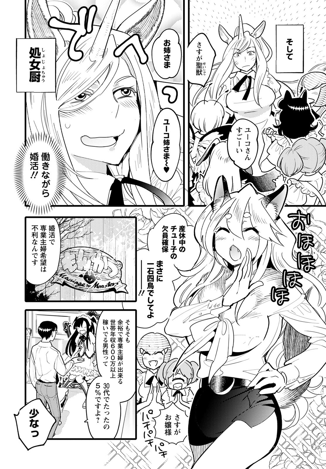MONSTER NO KONKATSUYA-SAN - raw - Chapter 7 - https://jpdd.ccdd.to/JPDD/23061505/e3cwkol4mtn.jpg