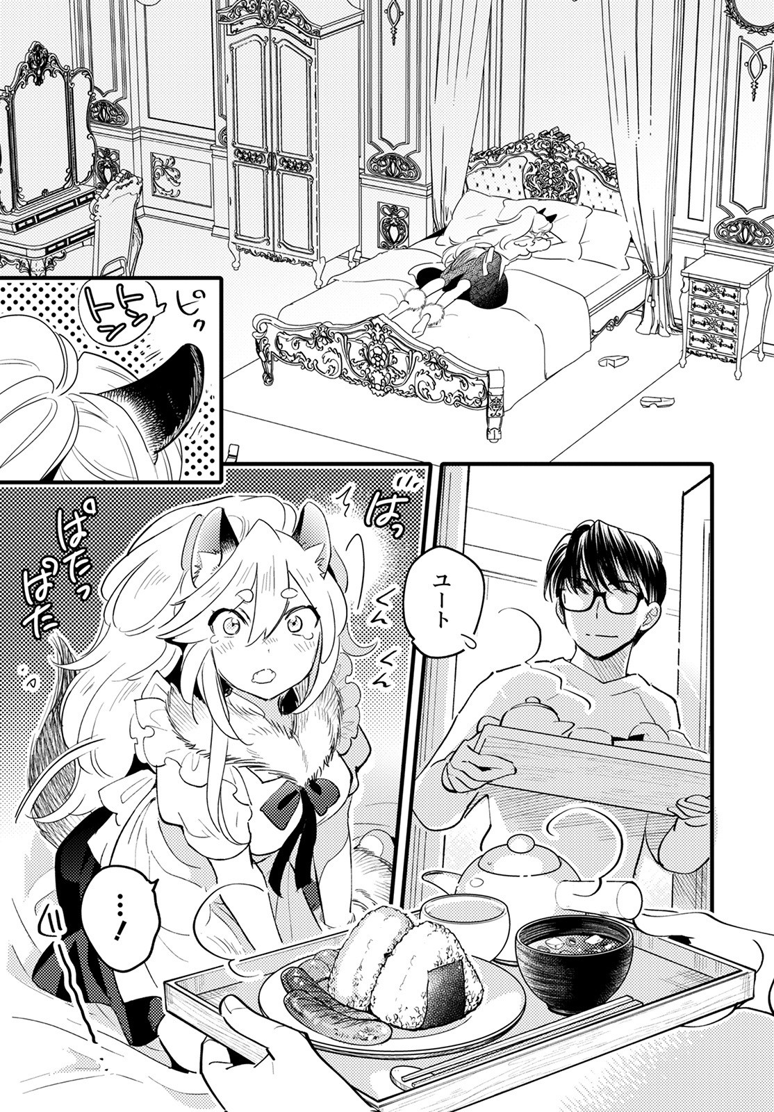 MONSTER NO KONKATSUYA-SAN - raw - Chapter 8 - https://jpdd.ccdd.to/JPDD/23061505/em0nnl5lbrg.jpg