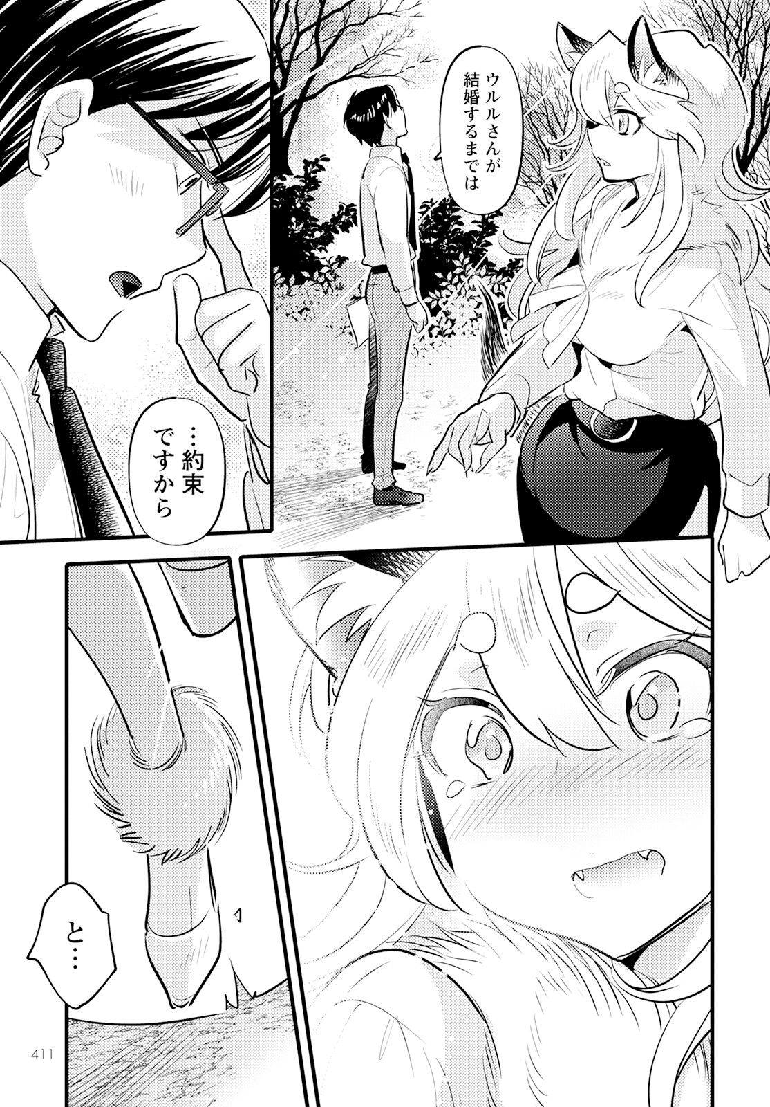 MONSTER NO KONKATSUYA-SAN - raw - Chapter 14 - https://jpdd.ccdd.to/JPDD/23061505/ey1ezda0vom.jpg