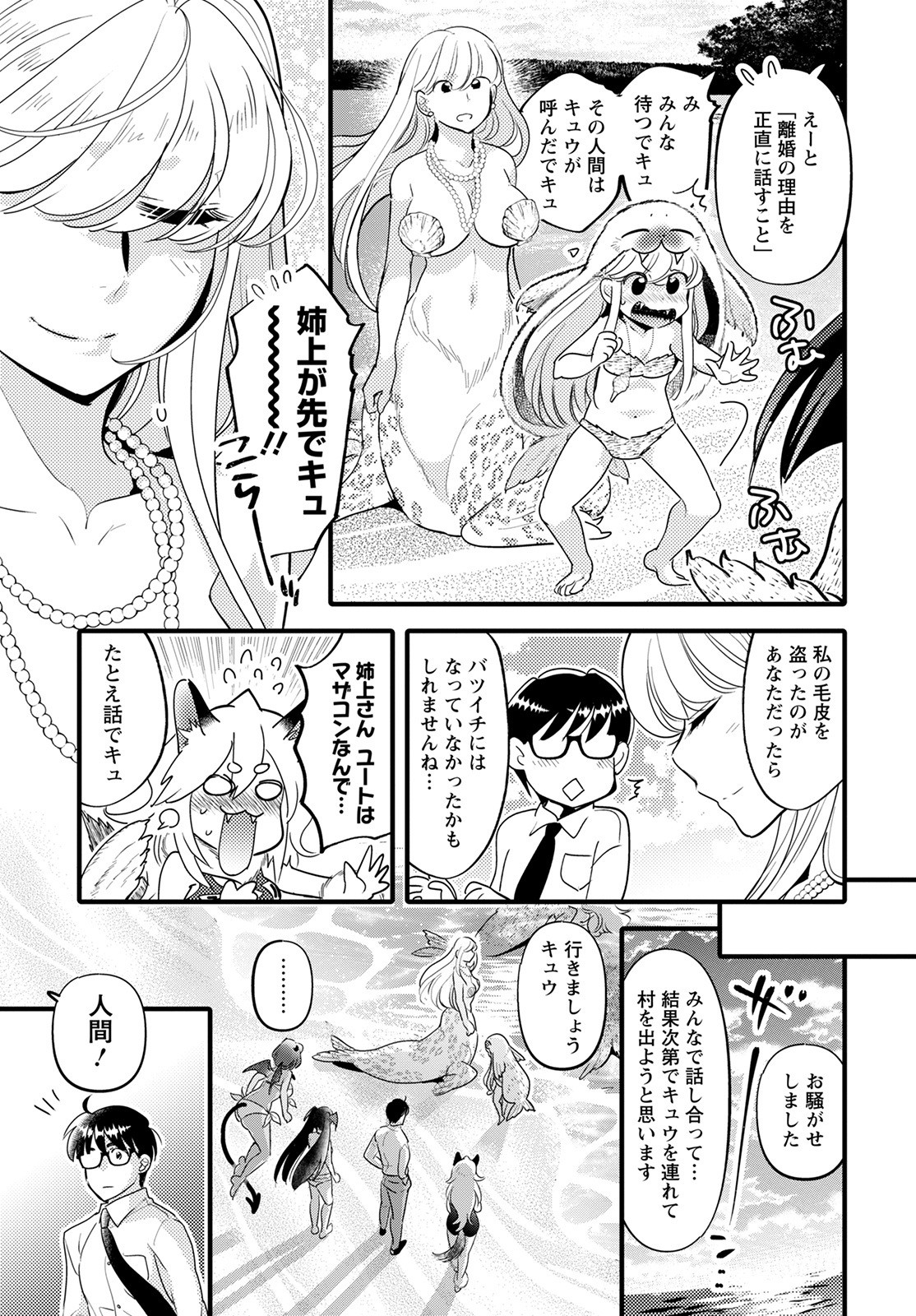 MONSTER NO KONKATSUYA-SAN - raw - Chapter 9 - https://jpdd.ccdd.to/JPDD/23061505/flfv0xo0o00.jpg