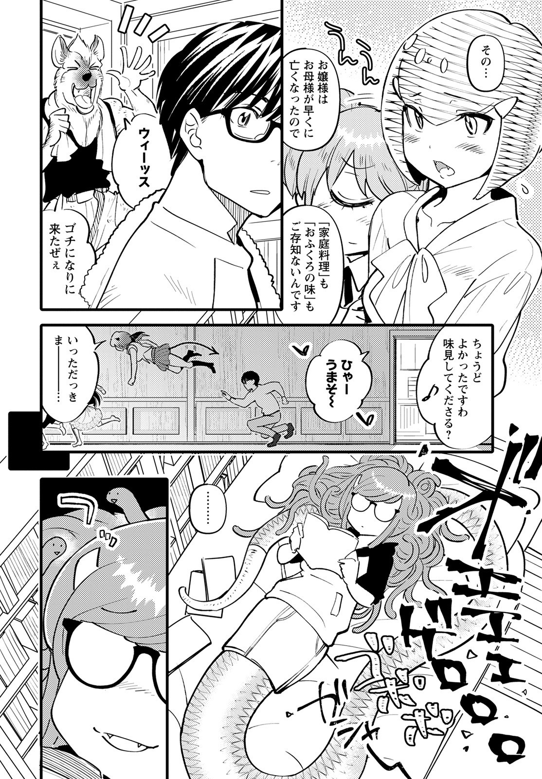MONSTER NO KONKATSUYA-SAN - raw - Chapter 8 - https://jpdd.ccdd.to/JPDD/23061505/fr5j4hqhgfk.jpg