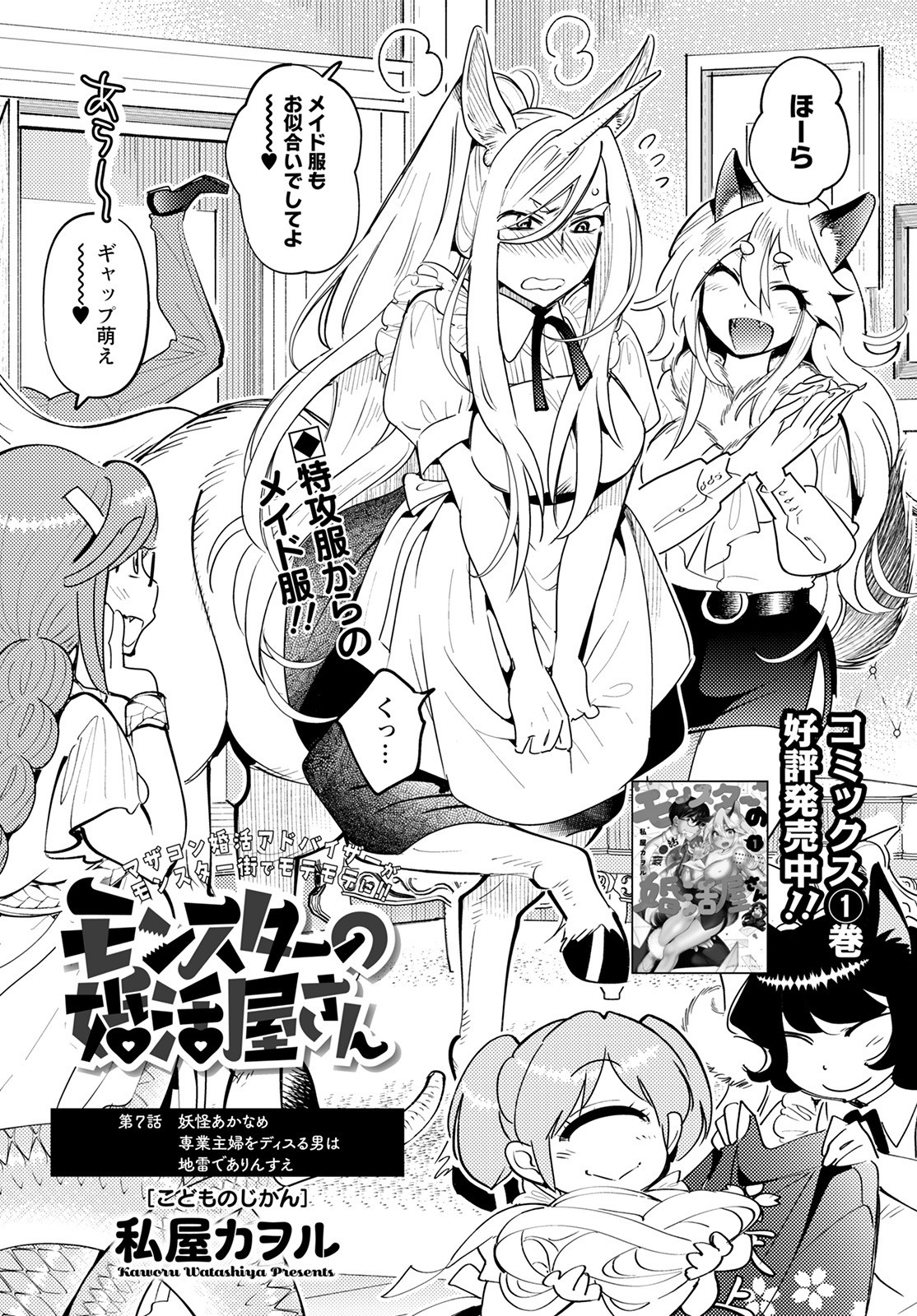 MONSTER NO KONKATSUYA-SAN - raw - Chapter 7 - https://jpdd.ccdd.to/JPDD/23061505/g1hd0jjbrbq.jpg