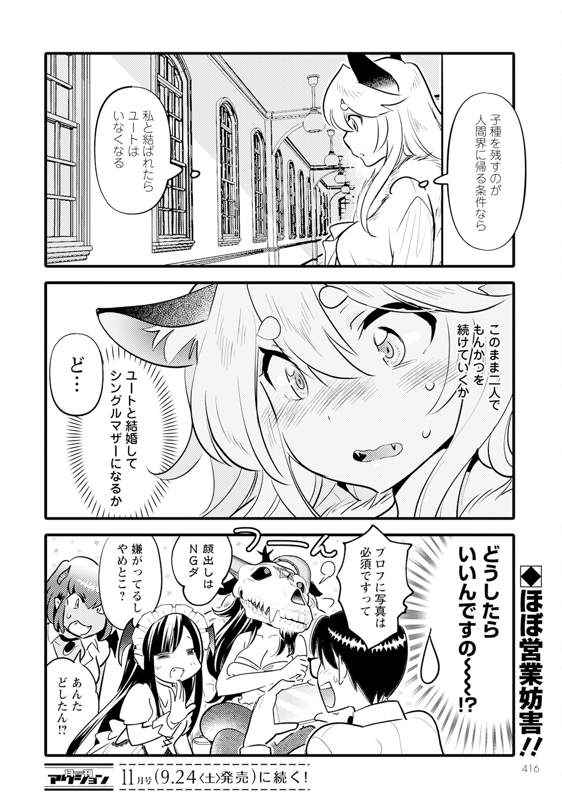 MONSTER NO KONKATSUYA-SAN - raw - Chapter 14 - https://jpdd.ccdd.to/JPDD/23061505/gadeksk3tdk.jpg