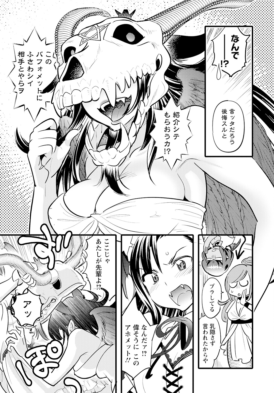 MONSTER NO KONKATSUYA-SAN - raw - Chapter 14 - https://jpdd.ccdd.to/JPDD/23061505/hiqpys2ose1.jpg