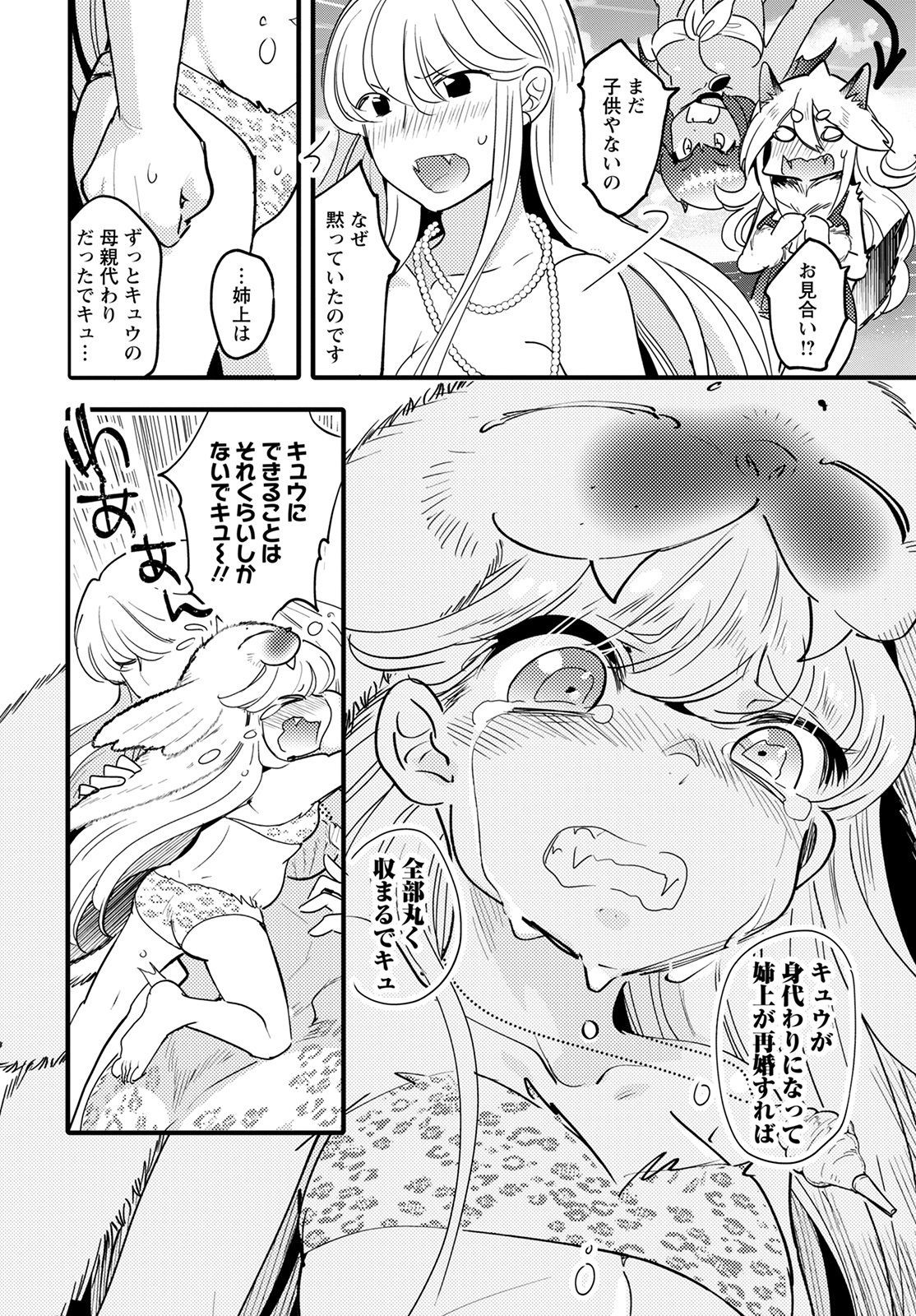 MONSTER NO KONKATSUYA-SAN - raw - Chapter 9 - https://jpdd.ccdd.to/JPDD/23061505/hmzjpokrper.jpg