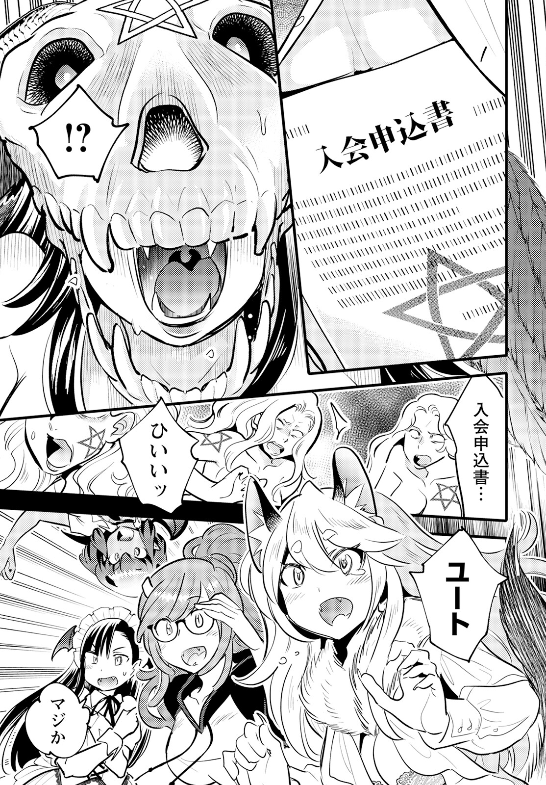 MONSTER NO KONKATSUYA-SAN - raw - Chapter 14 - https://jpdd.ccdd.to/JPDD/23061505/hpueipm1fur.jpg