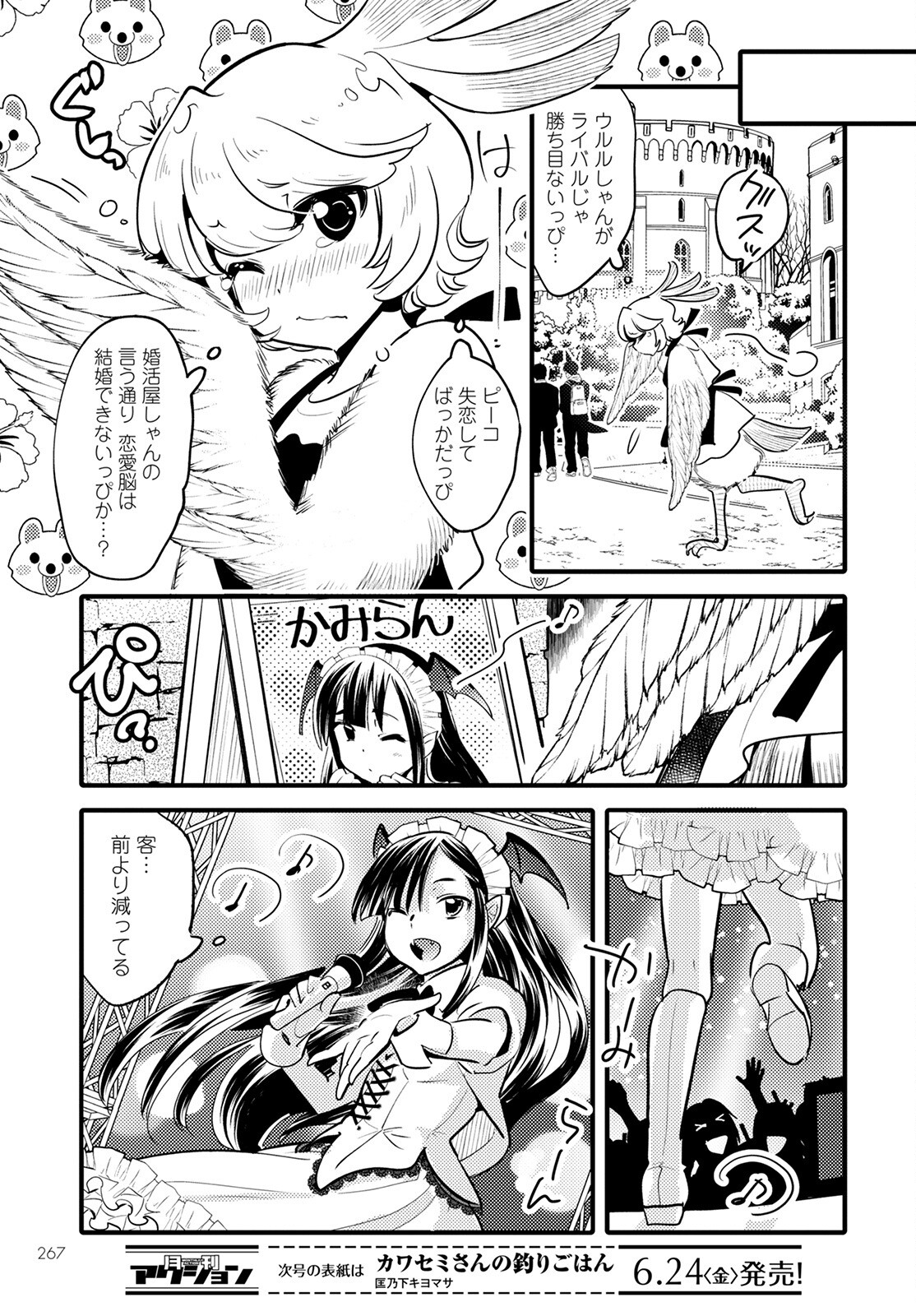 MONSTER NO KONKATSUYA-SAN - raw - Chapter 11 - https://jpdd.ccdd.to/JPDD/23061505/i0001jz2ffz.jpg