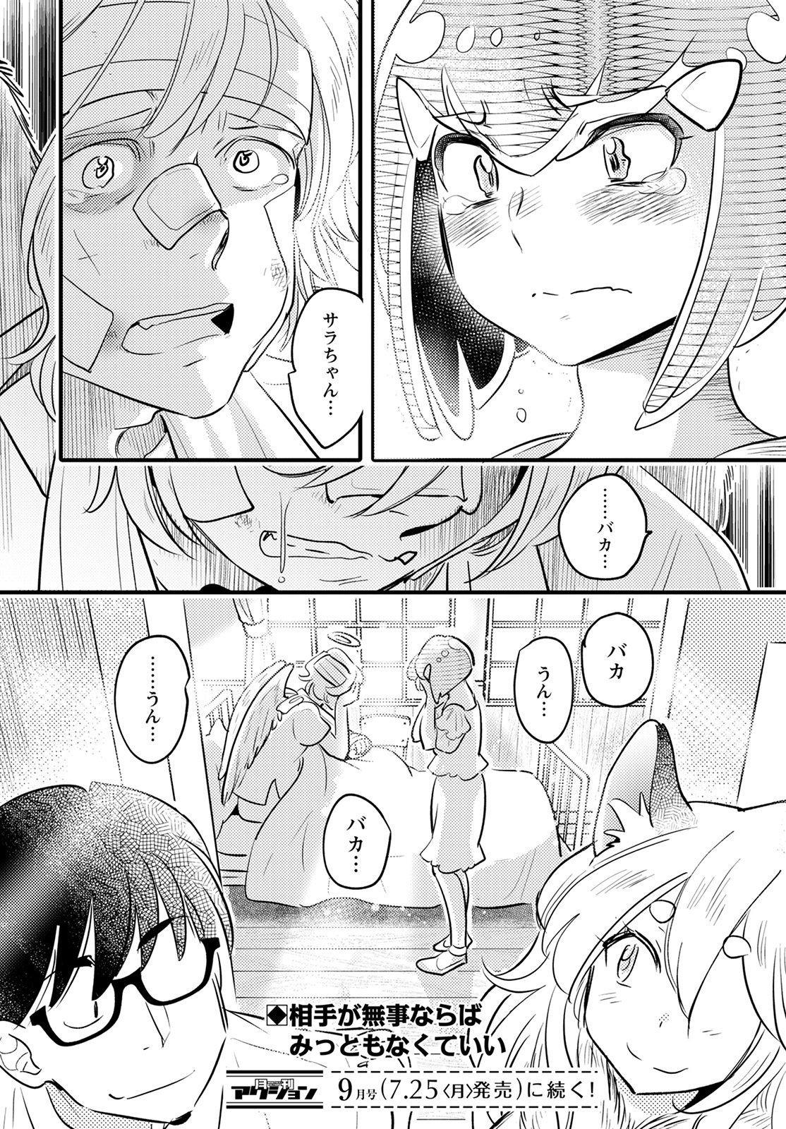 MONSTER NO KONKATSUYA-SAN - raw - Chapter 12 - https://jpdd.ccdd.to/JPDD/23061505/isgoj3c2fom.jpg