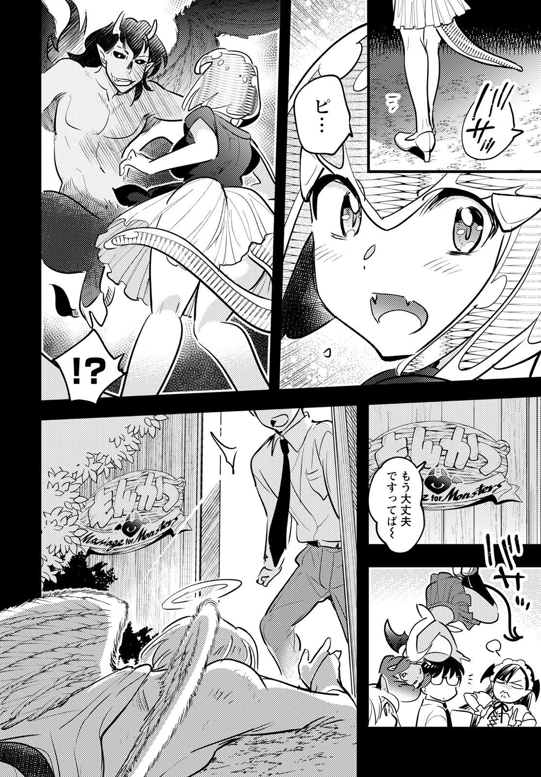 MONSTER NO KONKATSUYA-SAN - raw - Chapter 12 - https://jpdd.ccdd.to/JPDD/23061505/izotnejej2l.jpg