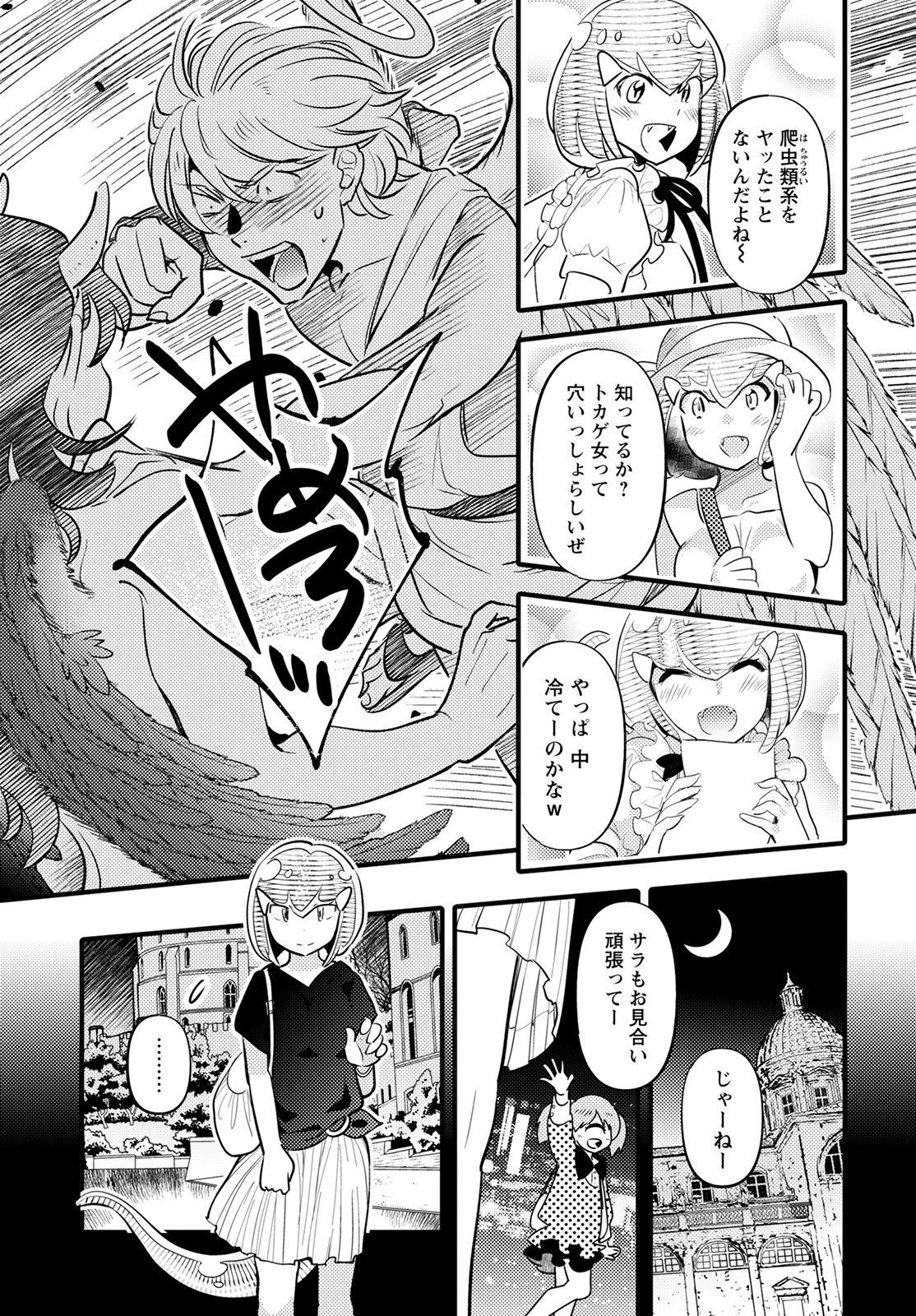 MONSTER NO KONKATSUYA-SAN - raw - Chapter 12 - https://jpdd.ccdd.to/JPDD/23061505/jmyweb1tqt2.jpg